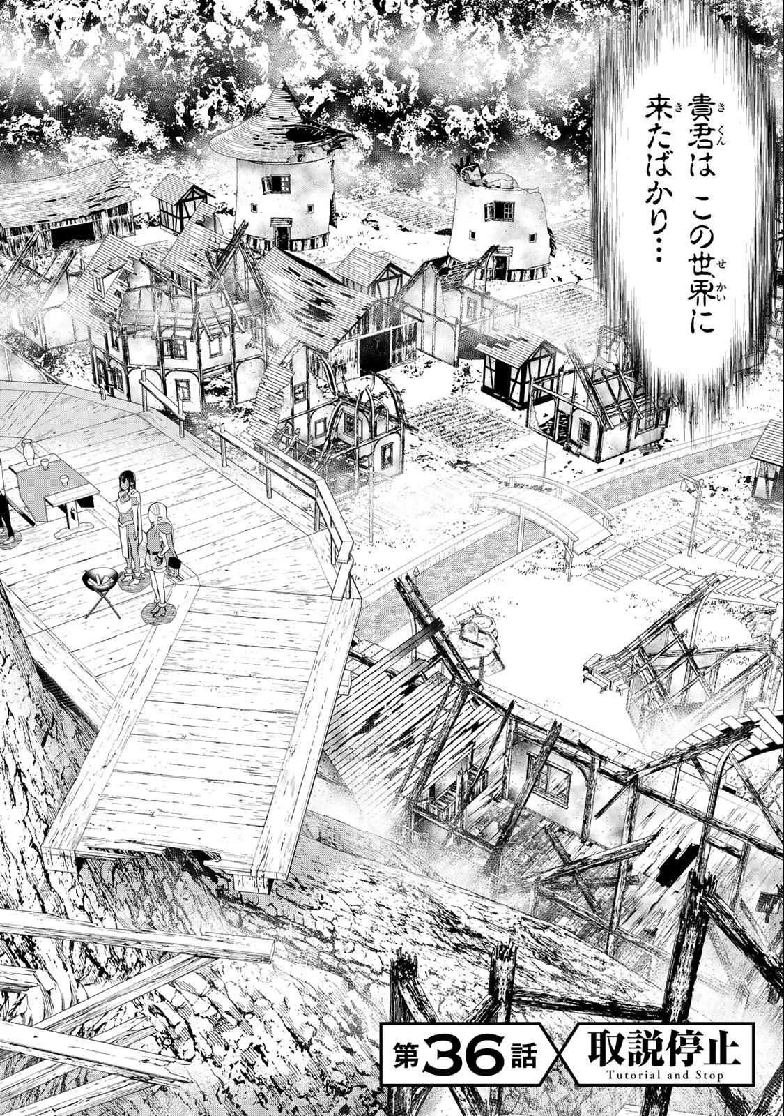 Jikan Teishi Yuusha - Yomei 3-ka no Settei ja Sekai o Sukuu ni wa Mijika Sugiru Chapter 36.1 2ページ