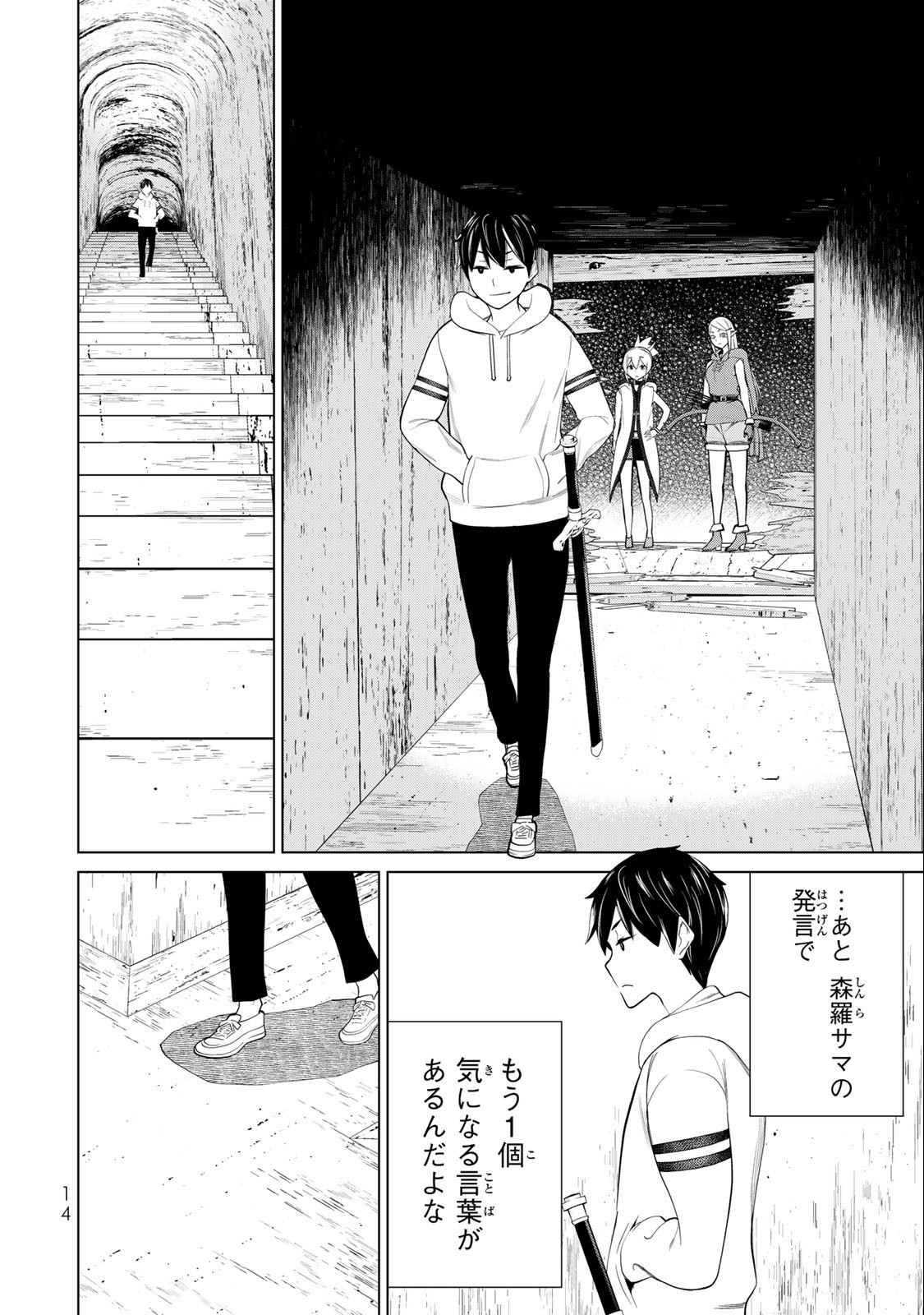 Jikan Teishi Yuusha - Yomei 3-ka no Settei ja Sekai o Sukuu ni wa Mijika Sugiru Chapter 36.1 12ページ