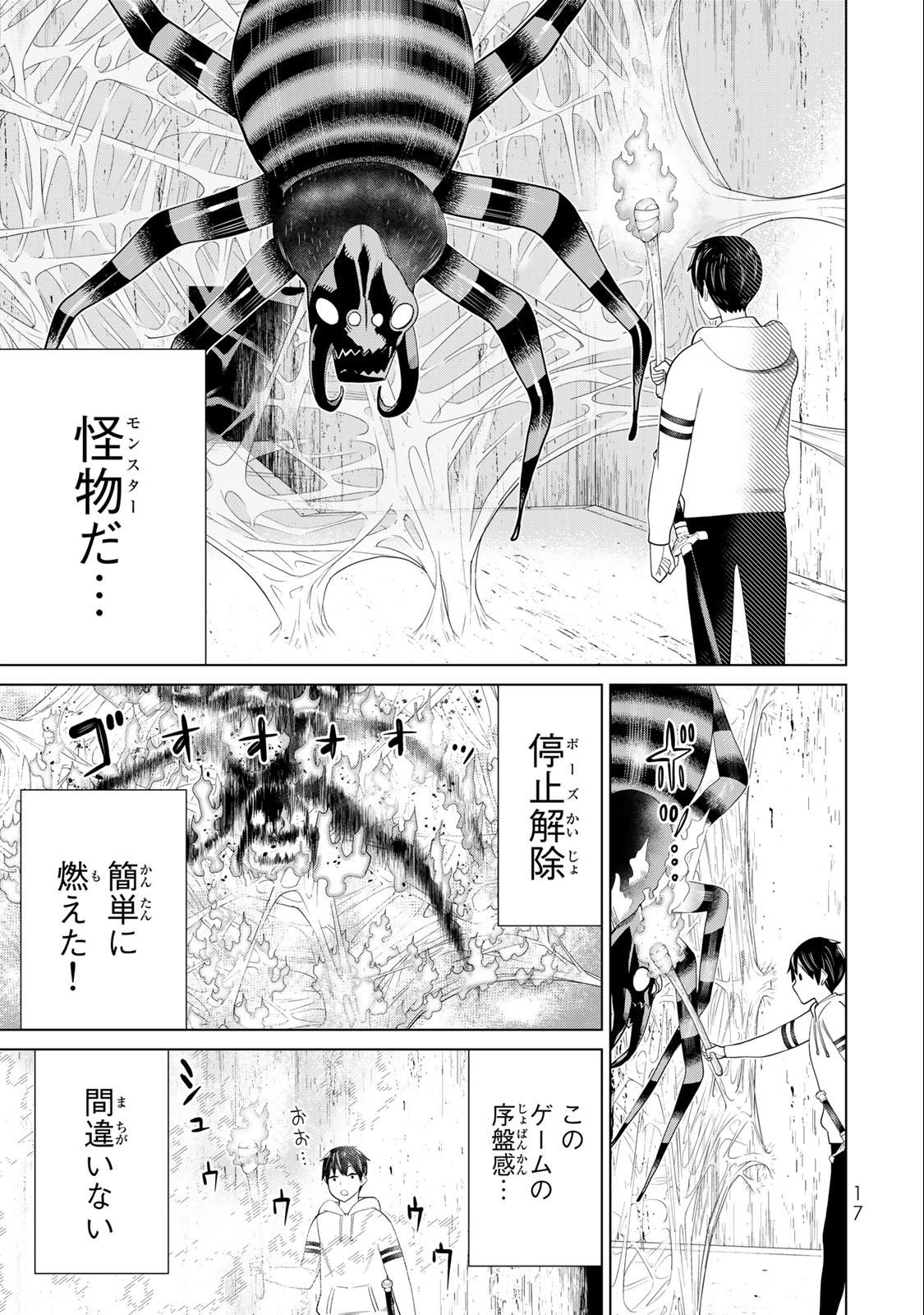 Jikan Teishi Yuusha - Yomei 3-ka no Settei ja Sekai o Sukuu ni wa Mijika Sugiru Chapter 36.1 15ページ