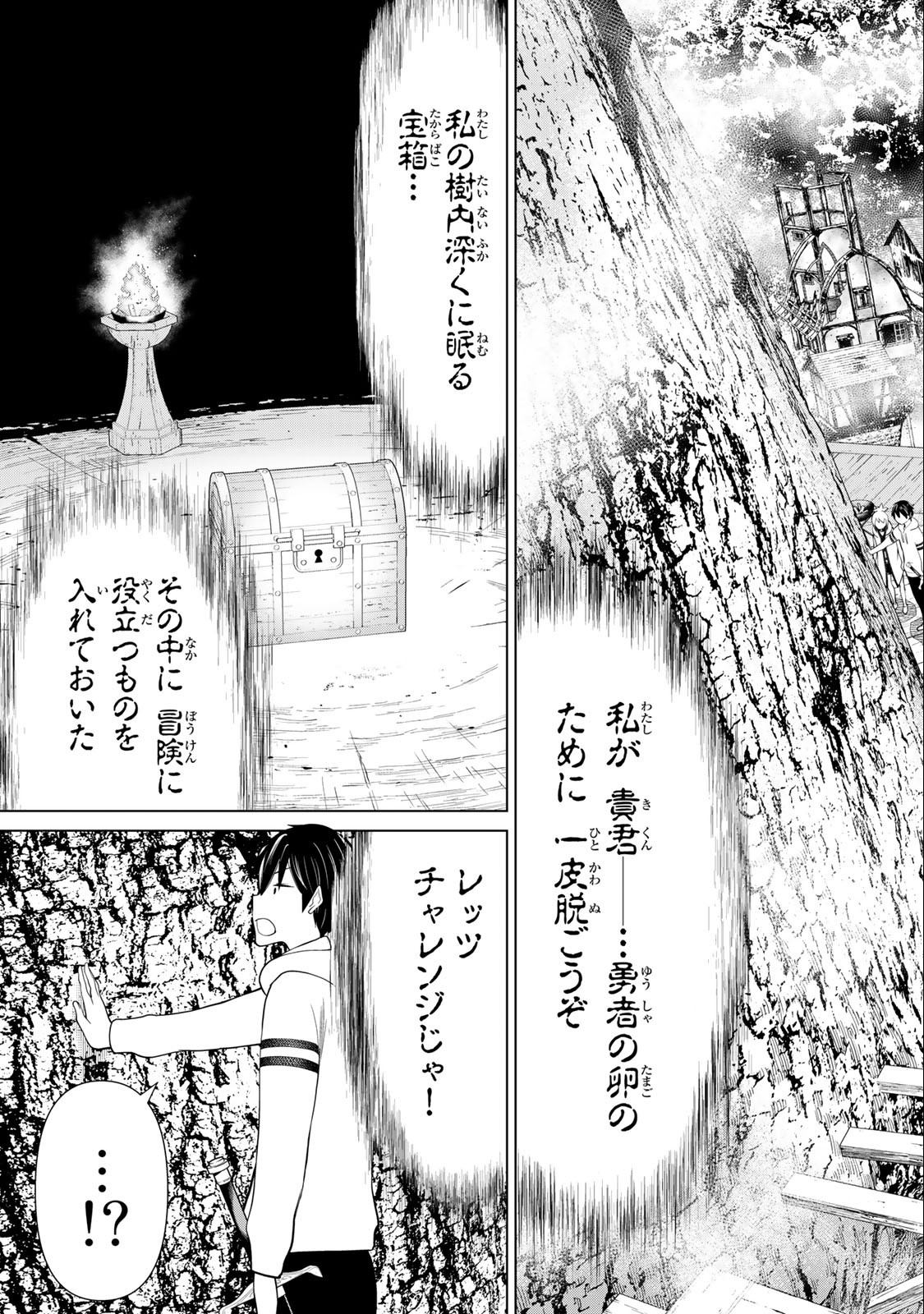 Jikan Teishi Yuusha - Yomei 3-ka no Settei ja Sekai o Sukuu ni wa Mijika Sugiru Chapter 36.1 3ページ