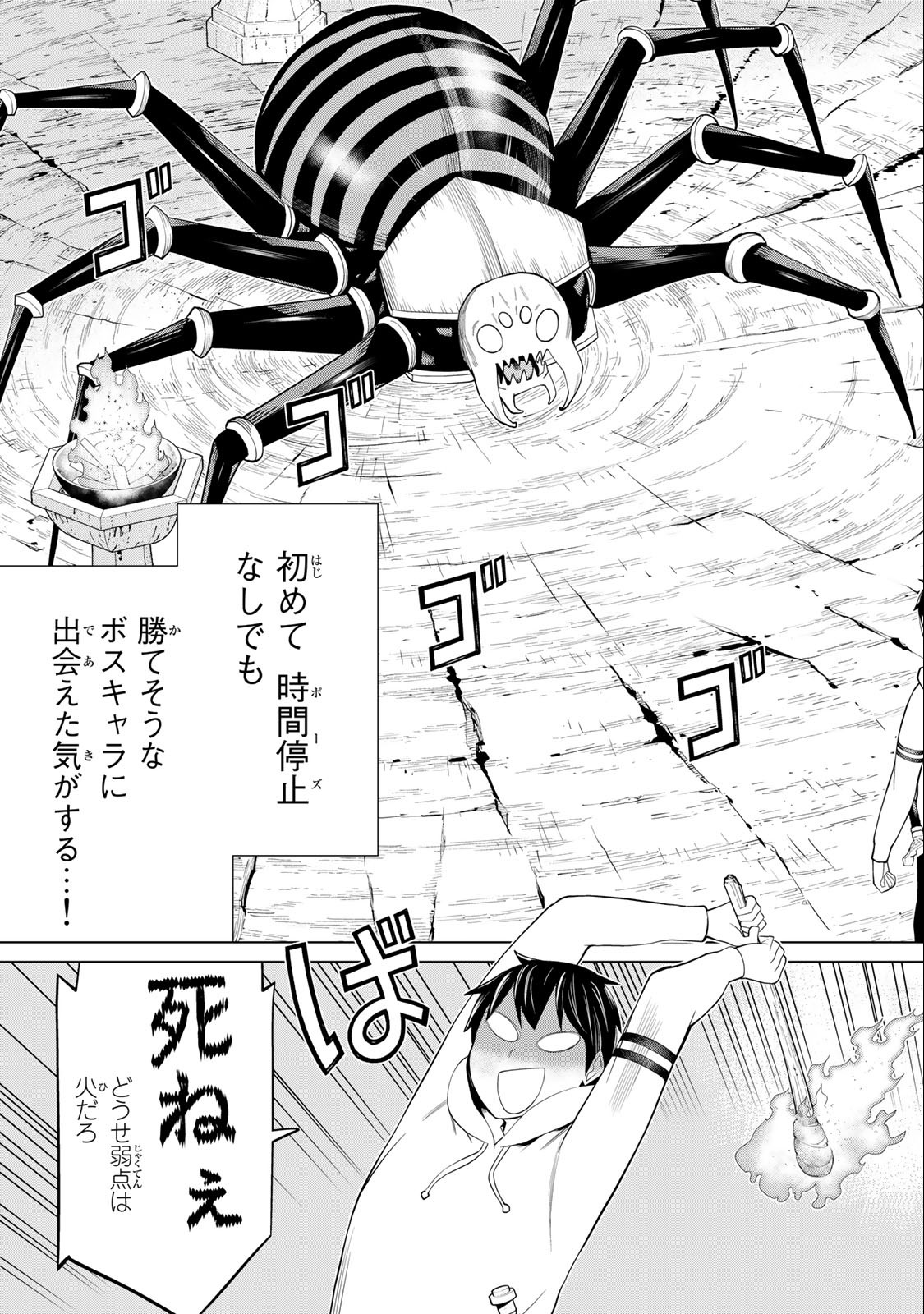 Jikan Teishi Yuusha - Yomei 3-ka no Settei ja Sekai o Sukuu ni wa Mijika Sugiru Chapter 36.1 21ページ