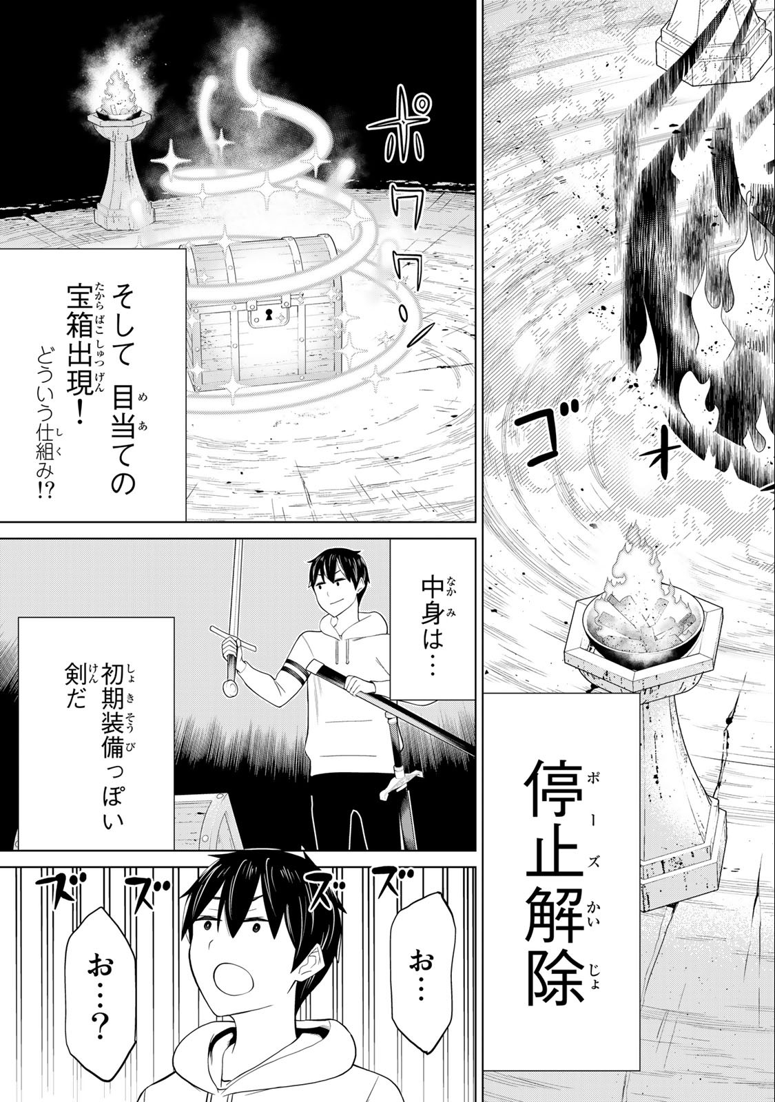 Jikan Teishi Yuusha - Yomei 3-ka no Settei ja Sekai o Sukuu ni wa Mijika Sugiru Chapter 36.1 23ページ
