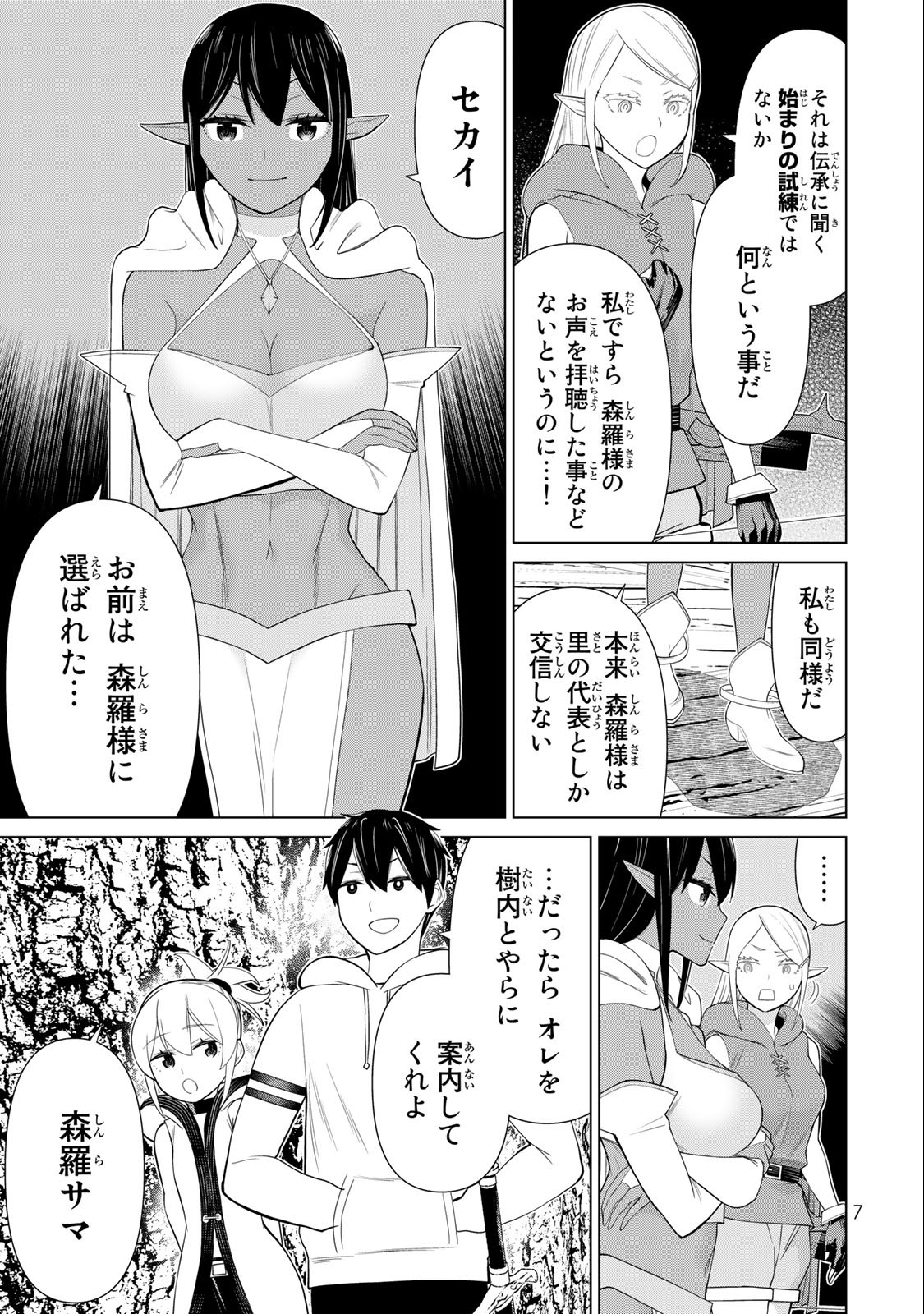 Jikan Teishi Yuusha - Yomei 3-ka no Settei ja Sekai o Sukuu ni wa Mijika Sugiru Chapter 36.1 5ページ