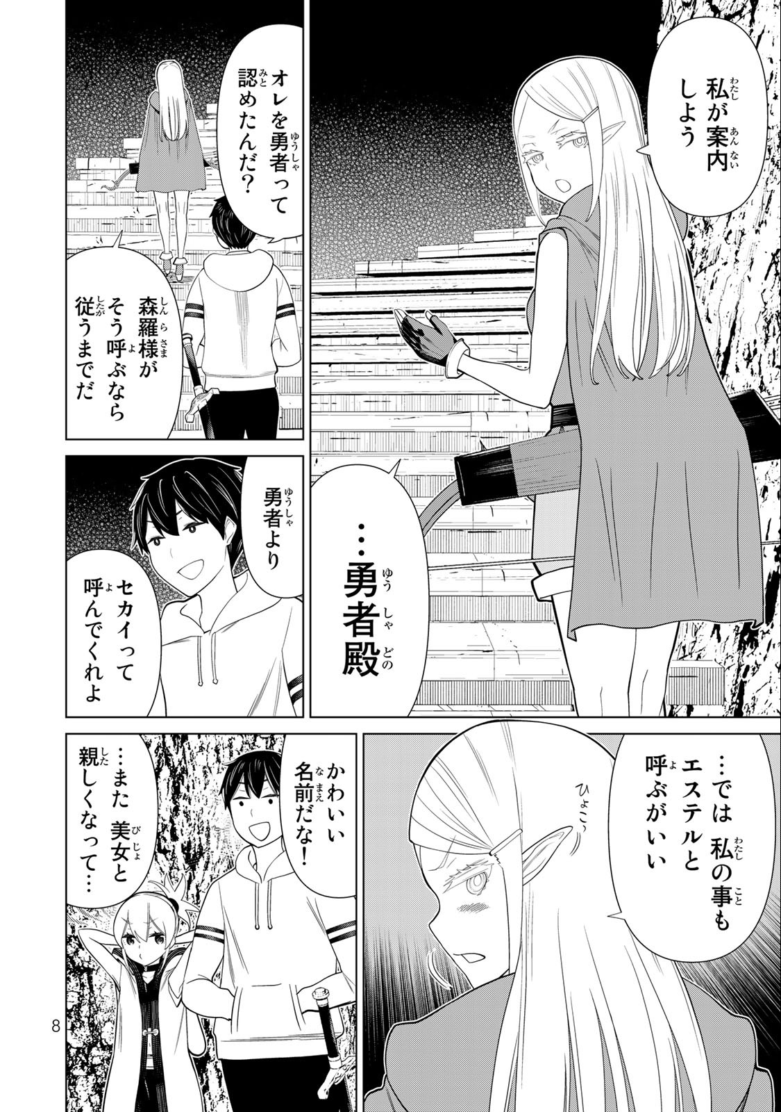Jikan Teishi Yuusha - Yomei 3-ka no Settei ja Sekai o Sukuu ni wa Mijika Sugiru Chapter 36.1 6ページ
