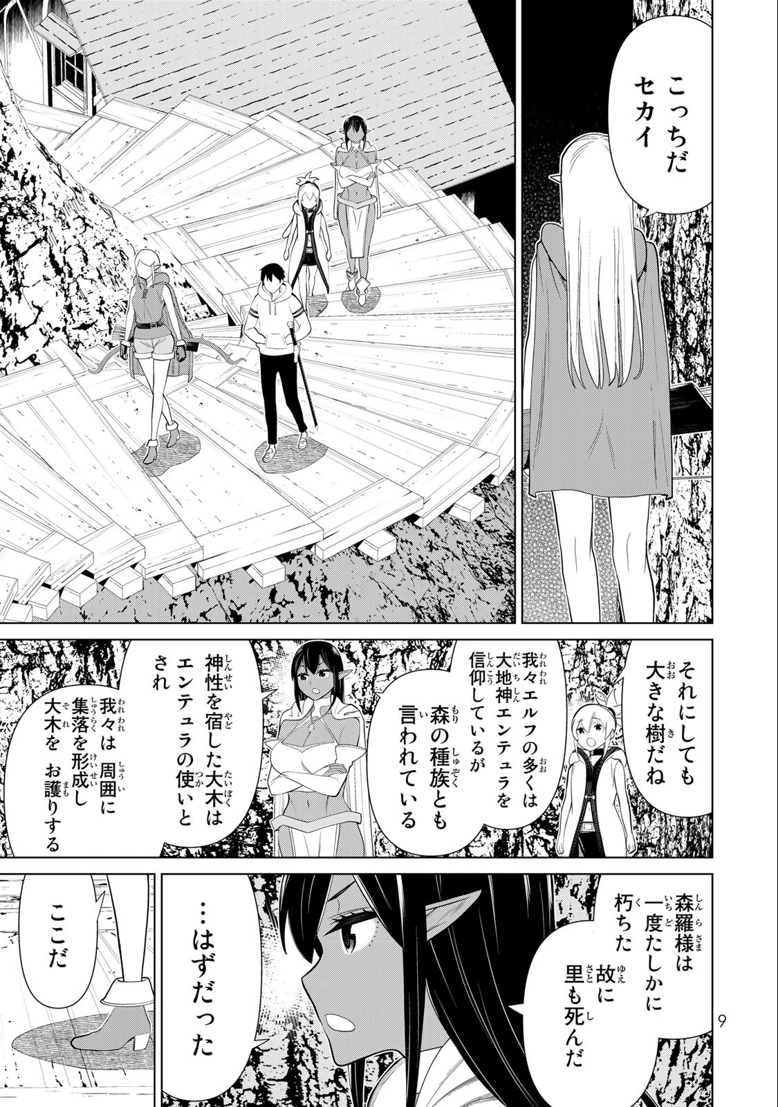 Jikan Teishi Yuusha - Yomei 3-ka no Settei ja Sekai o Sukuu ni wa Mijika Sugiru Chapter 36.1 7ページ