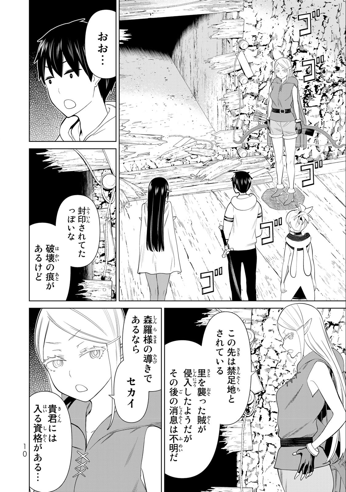 Jikan Teishi Yuusha - Yomei 3-ka no Settei ja Sekai o Sukuu ni wa Mijika Sugiru Chapter 36.1 8ページ