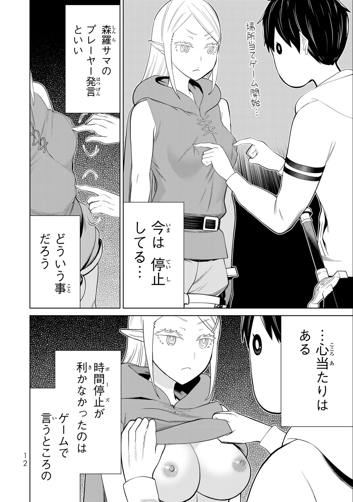 Jikan Teishi Yuusha - Yomei 3-ka no Settei ja Sekai o Sukuu ni wa Mijika Sugiru Chapter 36.1 10ページ