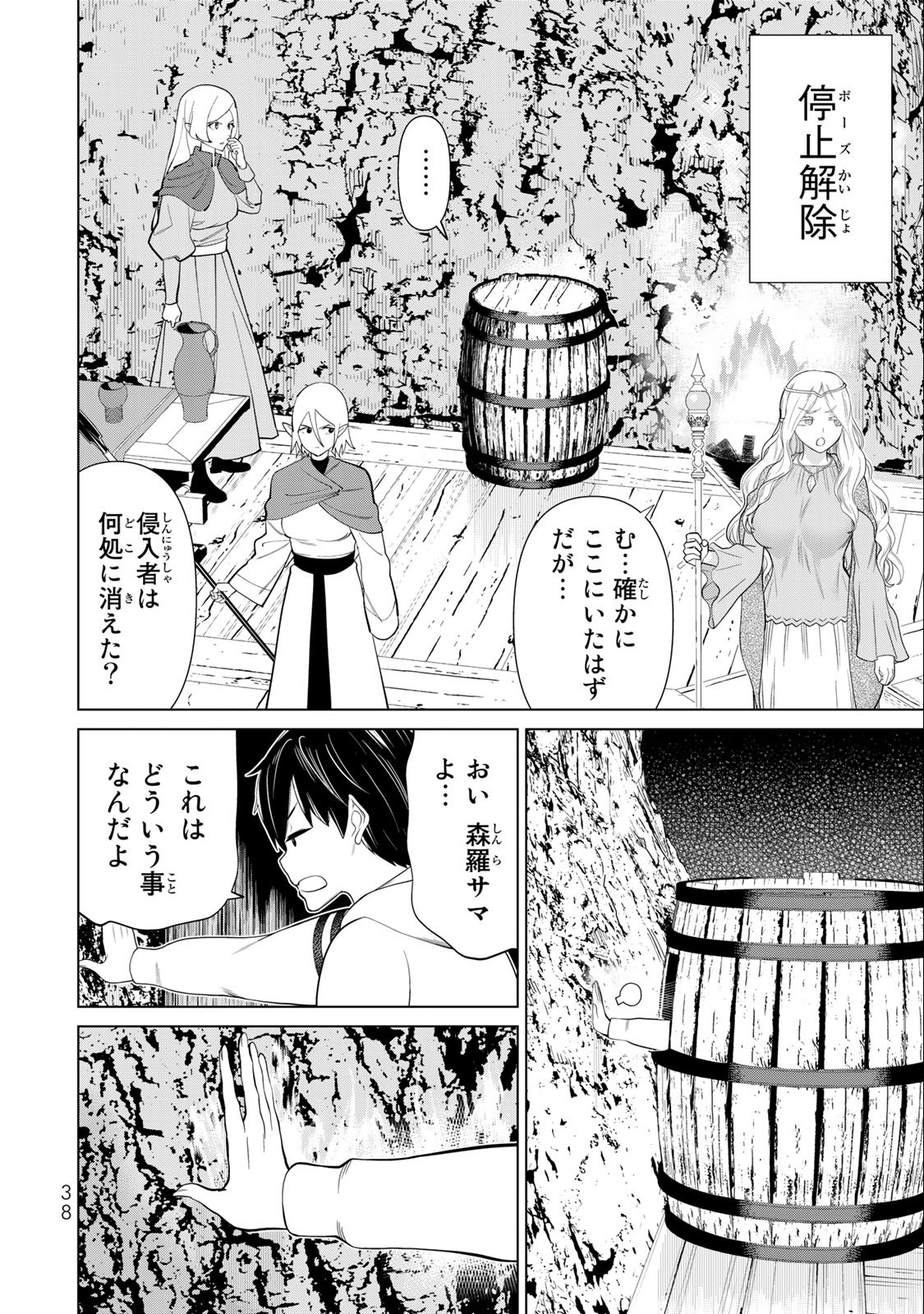 Jikan Teishi Yuusha - Yomei 3-ka no Settei ja Sekai o Sukuu ni wa Mijika Sugiru Chapter 36.2 11ページ