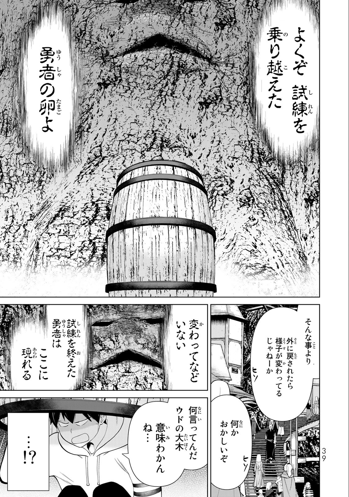Jikan Teishi Yuusha - Yomei 3-ka no Settei ja Sekai o Sukuu ni wa Mijika Sugiru Chapter 36.2 12ページ