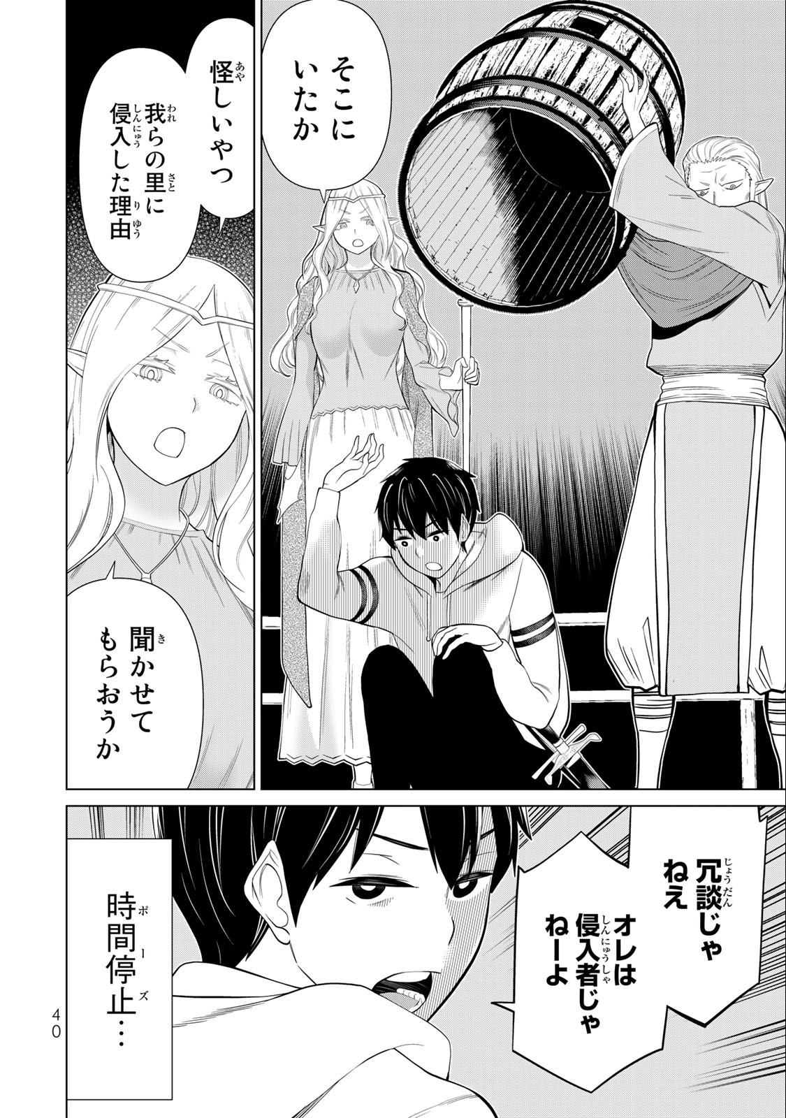 Jikan Teishi Yuusha - Yomei 3-ka no Settei ja Sekai o Sukuu ni wa Mijika Sugiru Chapter 36.2 13ページ