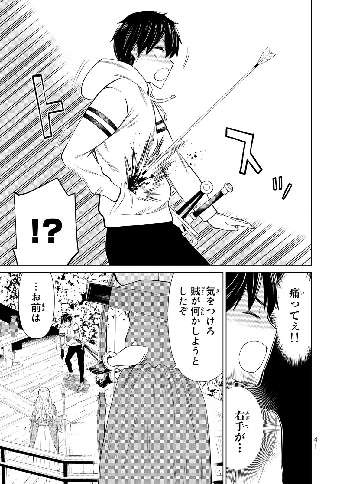 Jikan Teishi Yuusha - Yomei 3-ka no Settei ja Sekai o Sukuu ni wa Mijika Sugiru Chapter 36.2 14ページ