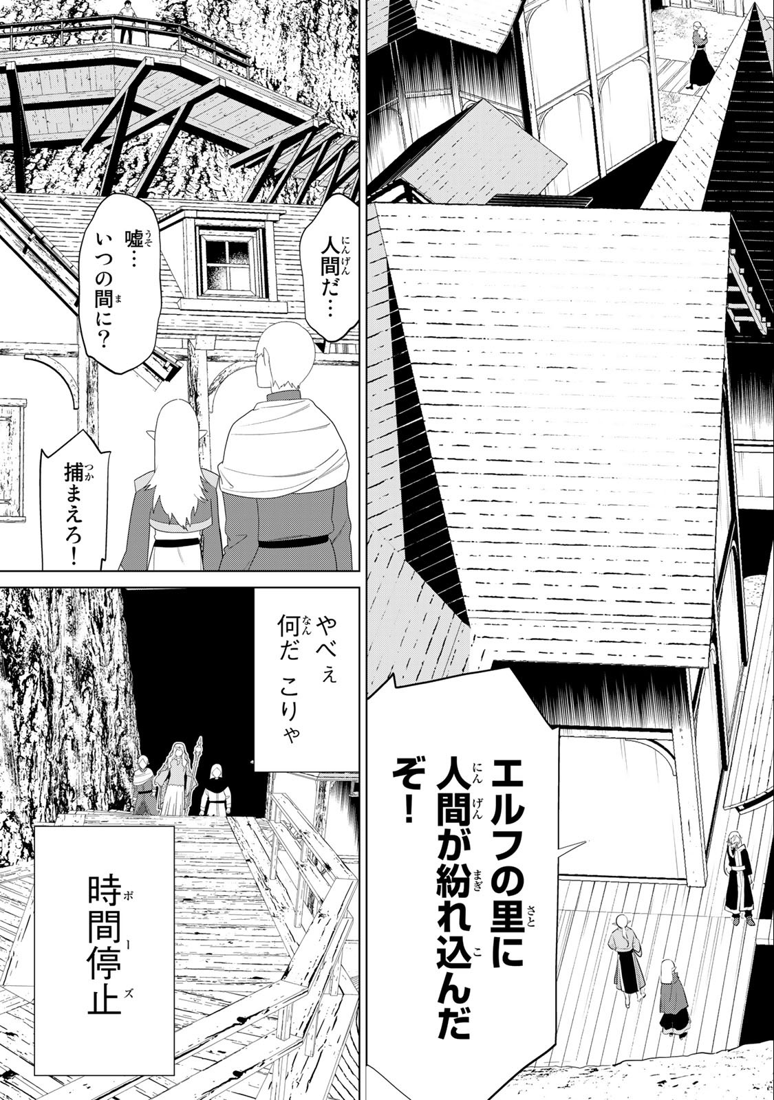 Jikan Teishi Yuusha - Yomei 3-ka no Settei ja Sekai o Sukuu ni wa Mijika Sugiru Chapter 36.2 4ページ