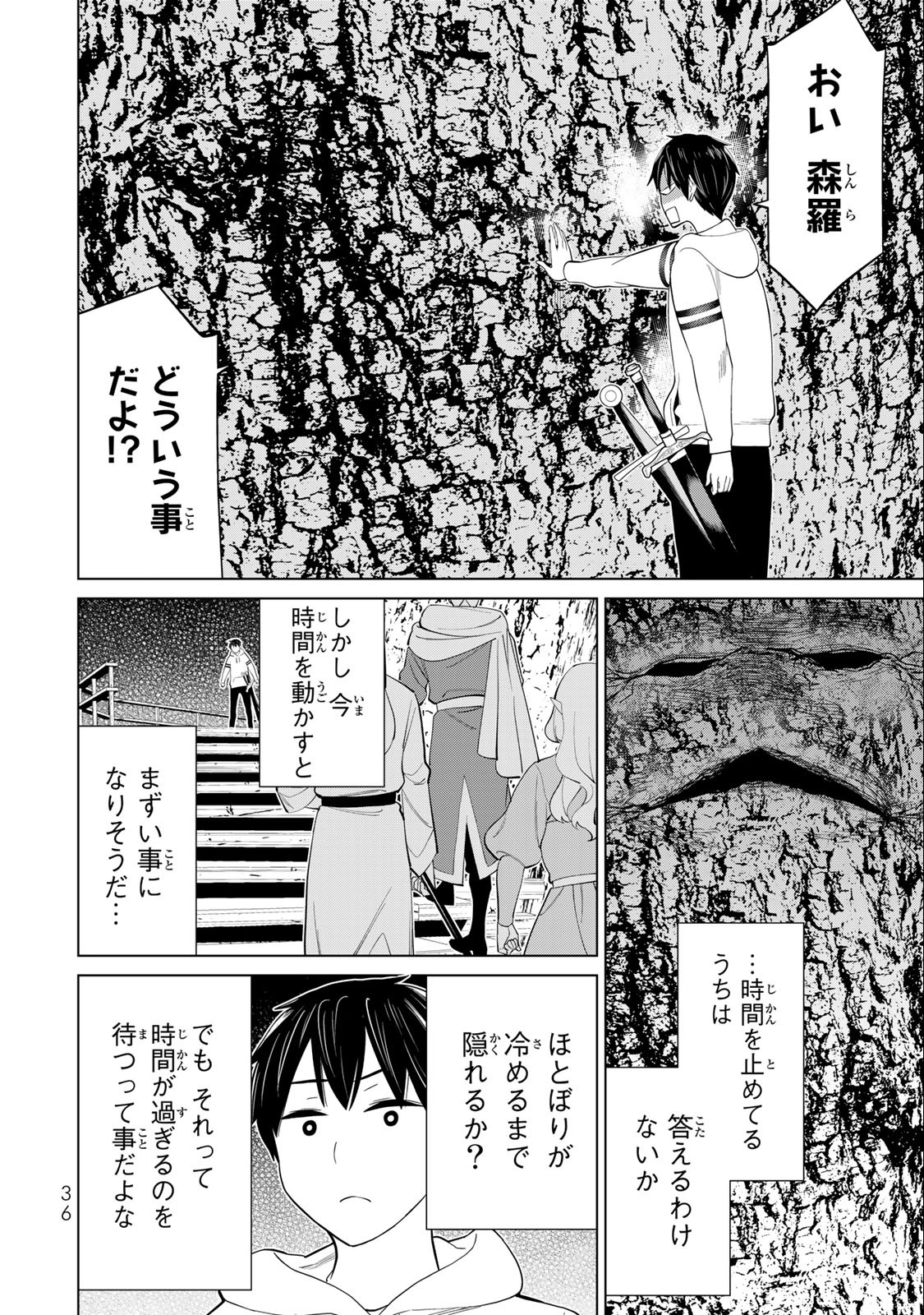 Jikan Teishi Yuusha - Yomei 3-ka no Settei ja Sekai o Sukuu ni wa Mijika Sugiru Chapter 36.2 9ページ