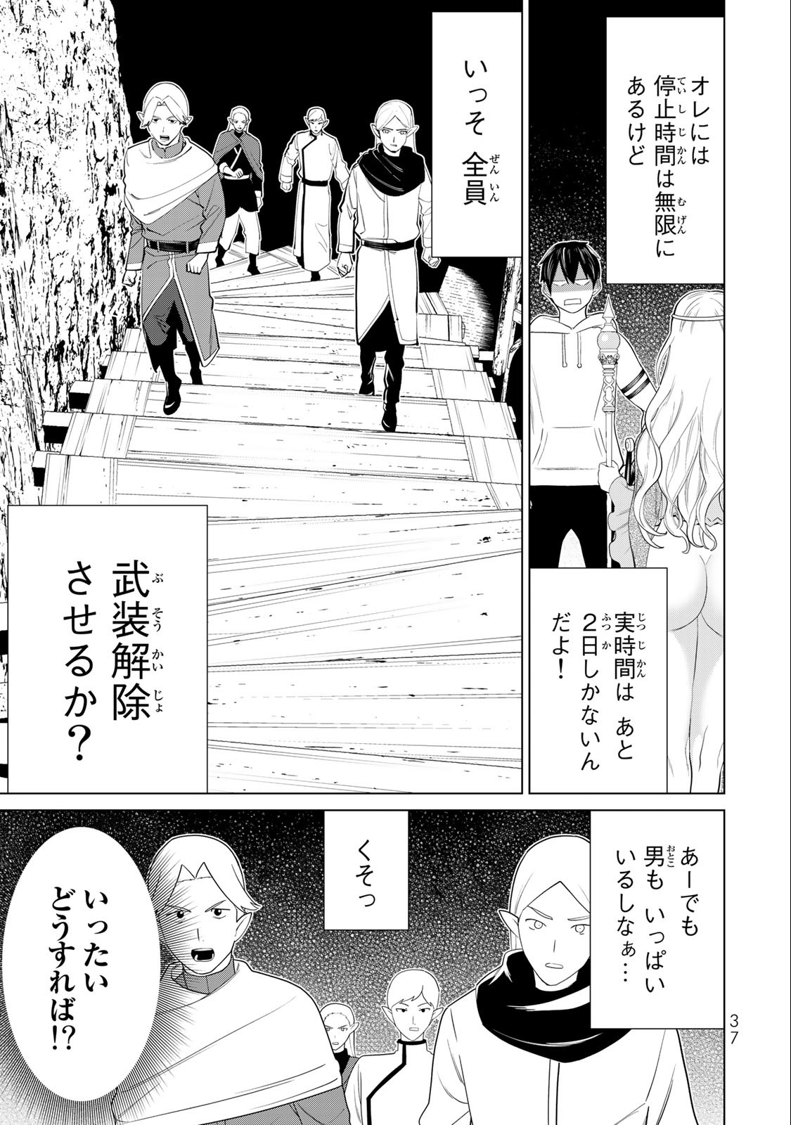 Jikan Teishi Yuusha - Yomei 3-ka no Settei ja Sekai o Sukuu ni wa Mijika Sugiru Chapter 36.2 10ページ