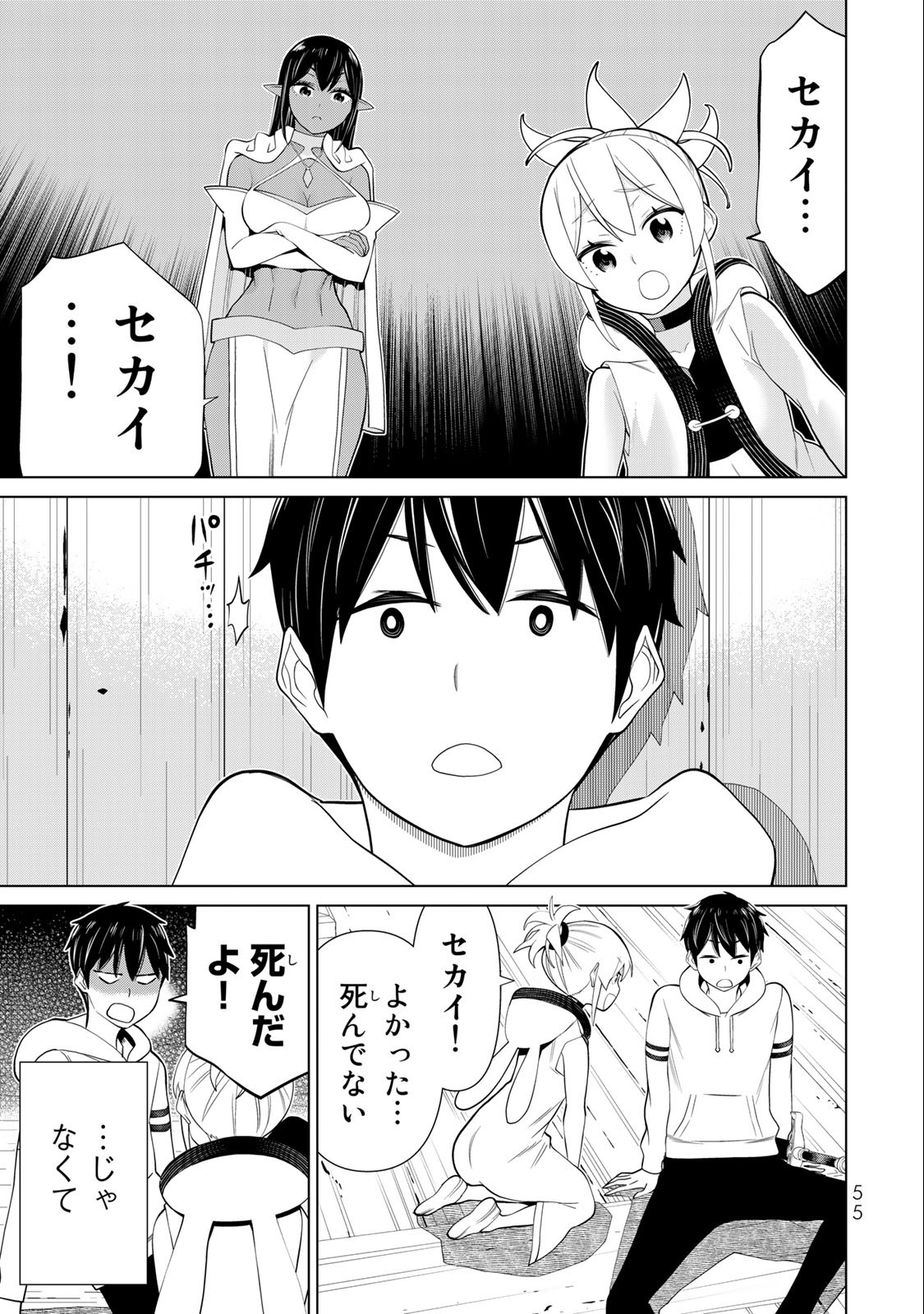 Jikan Teishi Yuusha - Yomei 3-ka no Settei ja Sekai o Sukuu ni wa Mijika Sugiru Chapter 37.1 1ページ