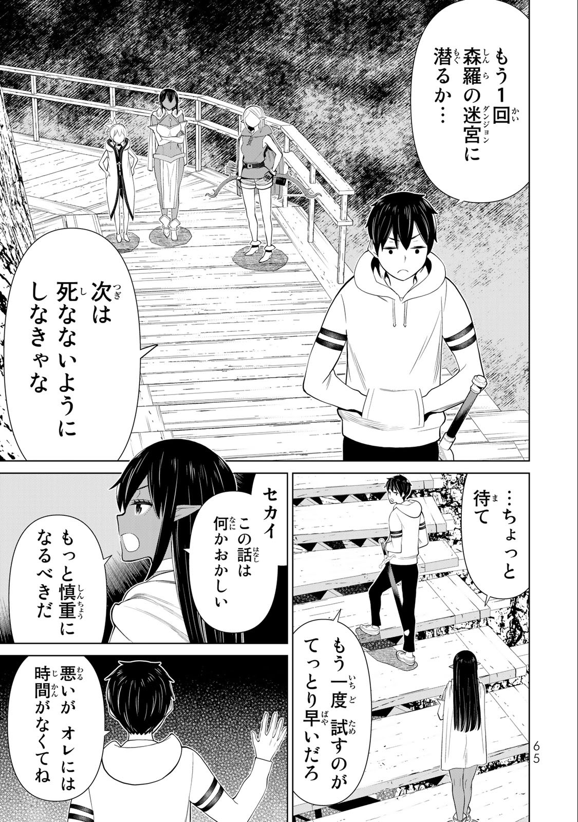 Jikan Teishi Yuusha - Yomei 3-ka no Settei ja Sekai o Sukuu ni wa Mijika Sugiru Chapter 37.1 11ページ