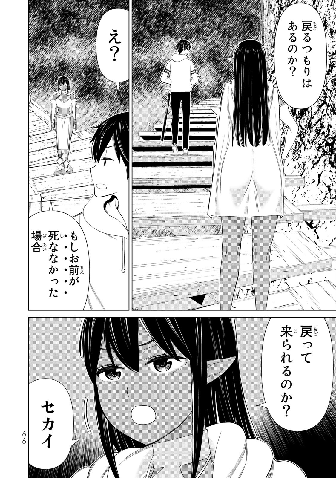 Jikan Teishi Yuusha - Yomei 3-ka no Settei ja Sekai o Sukuu ni wa Mijika Sugiru Chapter 37.1 12ページ
