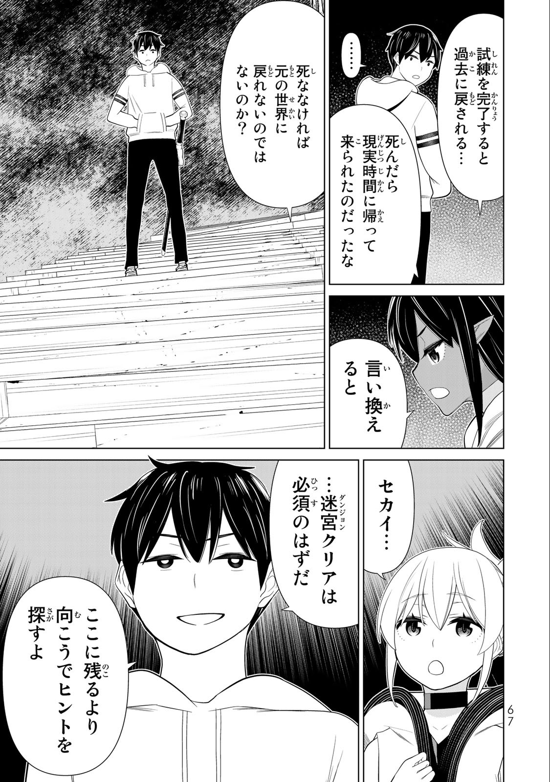 Jikan Teishi Yuusha - Yomei 3-ka no Settei ja Sekai o Sukuu ni wa Mijika Sugiru Chapter 37.1 13ページ