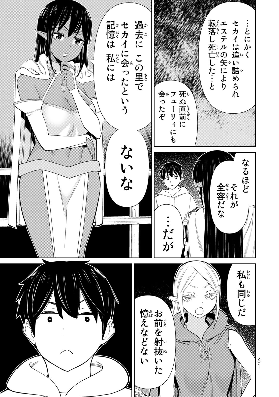 Jikan Teishi Yuusha - Yomei 3-ka no Settei ja Sekai o Sukuu ni wa Mijika Sugiru Chapter 37.1 7ページ