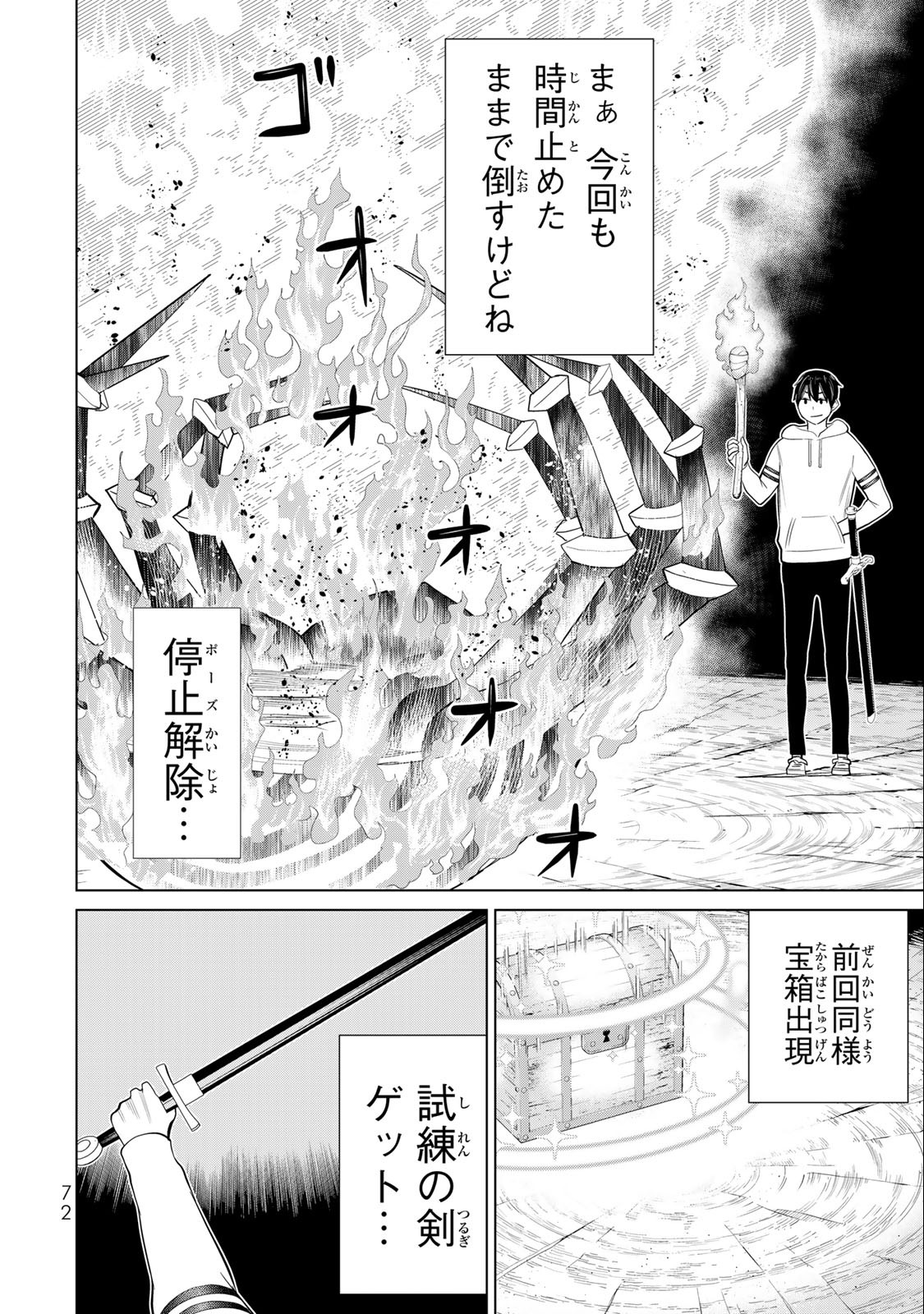 Jikan Teishi Yuusha - Yomei 3-ka no Settei ja Sekai o Sukuu ni wa Mijika Sugiru Chapter 37.2 1ページ