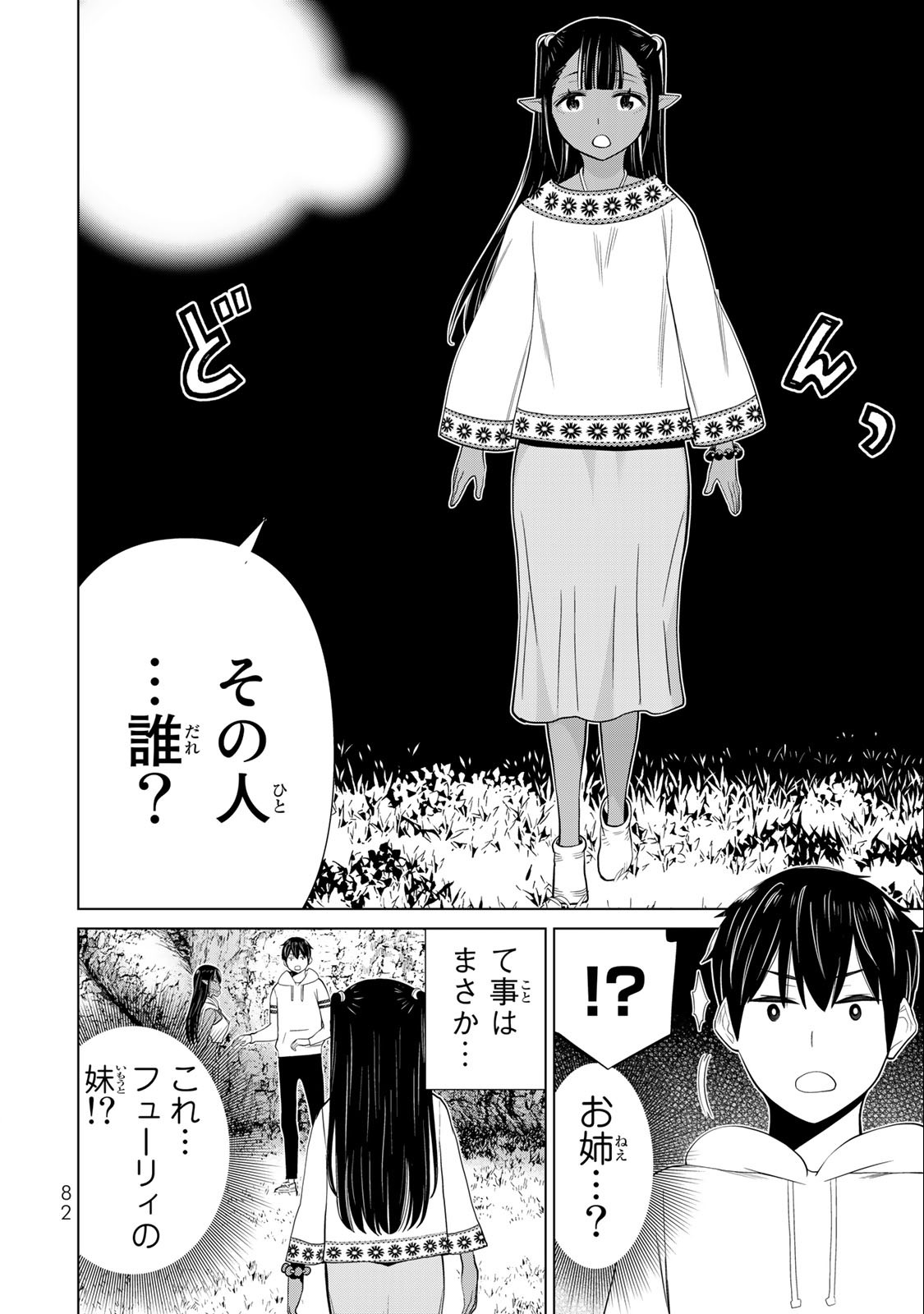 Jikan Teishi Yuusha - Yomei 3-ka no Settei ja Sekai o Sukuu ni wa Mijika Sugiru Chapter 37.2 11ページ