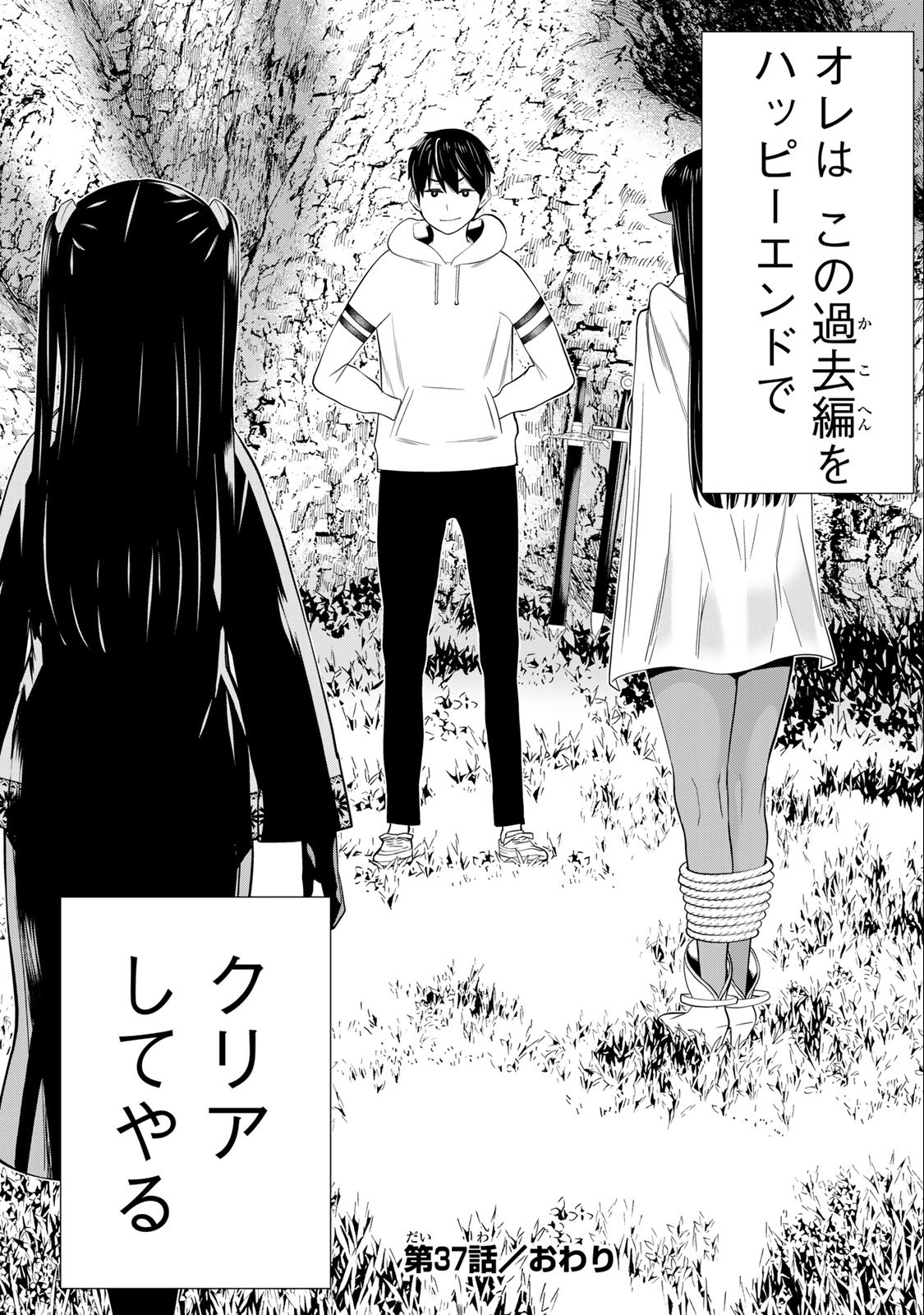 Jikan Teishi Yuusha - Yomei 3-ka no Settei ja Sekai o Sukuu ni wa Mijika Sugiru Chapter 37.2 17ページ
