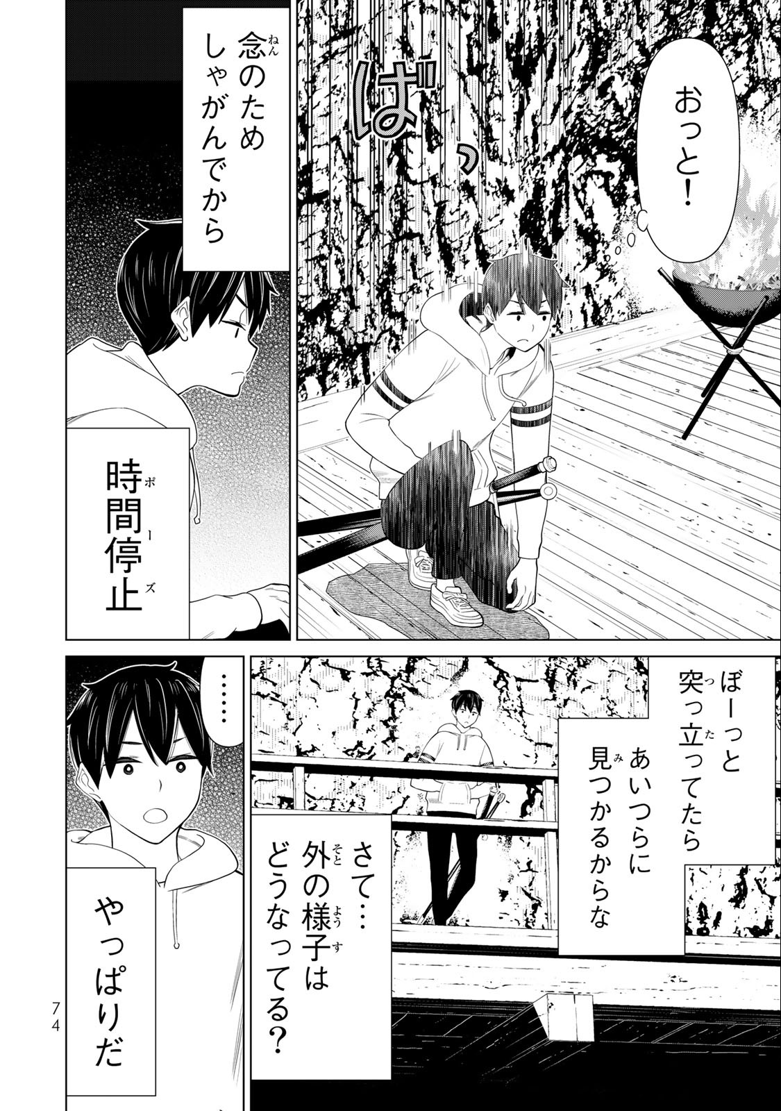 Jikan Teishi Yuusha - Yomei 3-ka no Settei ja Sekai o Sukuu ni wa Mijika Sugiru Chapter 37.2 3ページ