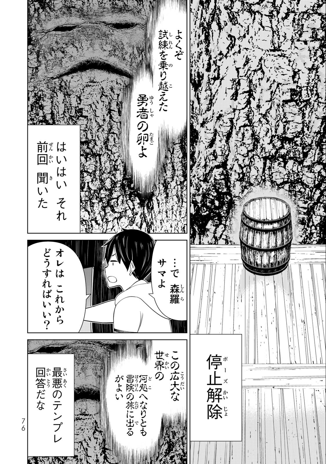 Jikan Teishi Yuusha - Yomei 3-ka no Settei ja Sekai o Sukuu ni wa Mijika Sugiru Chapter 37.2 5ページ