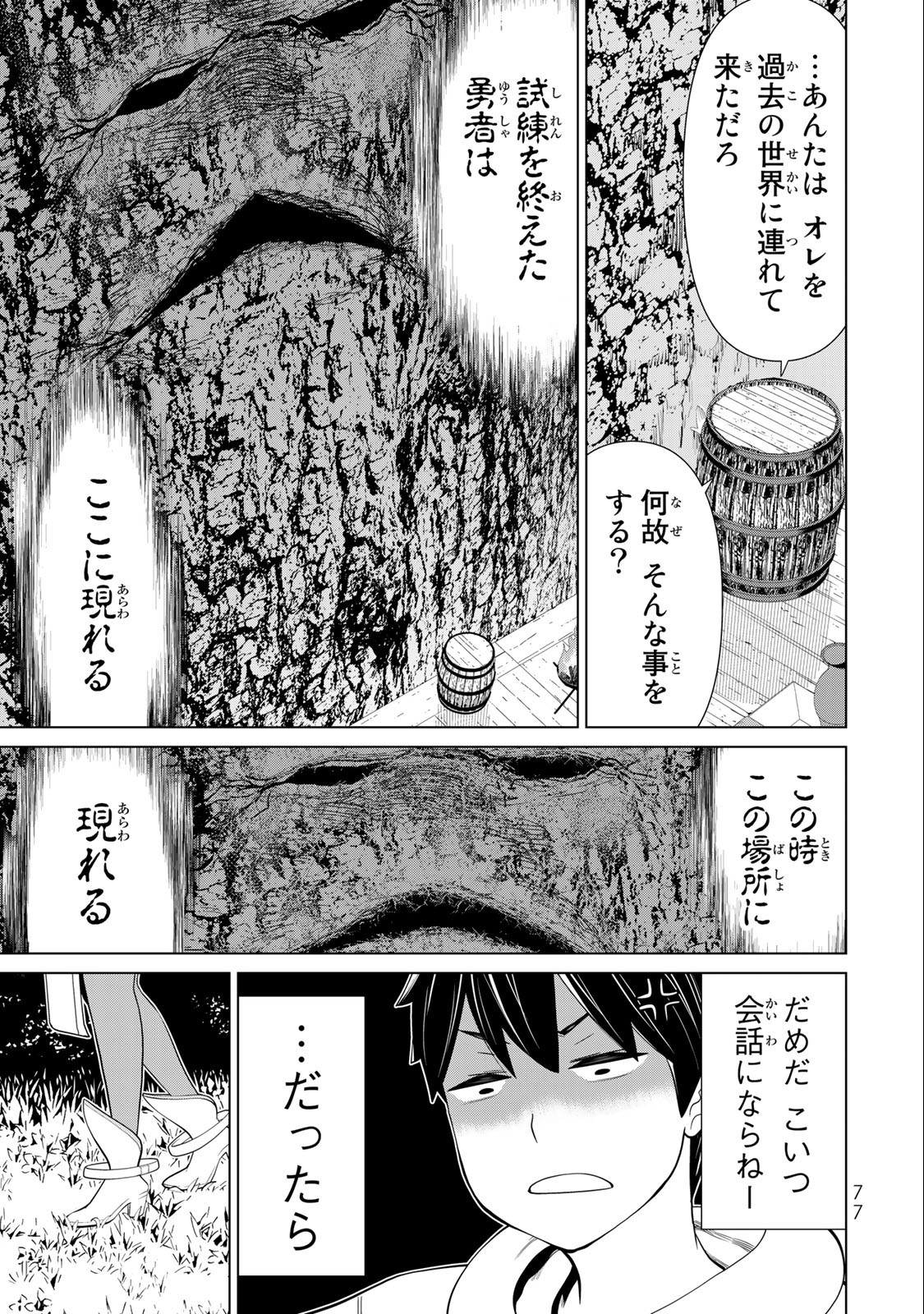 Jikan Teishi Yuusha - Yomei 3-ka no Settei ja Sekai o Sukuu ni wa Mijika Sugiru Chapter 37.2 6ページ