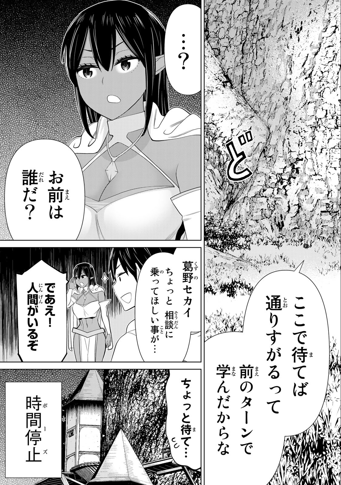 Jikan Teishi Yuusha - Yomei 3-ka no Settei ja Sekai o Sukuu ni wa Mijika Sugiru Chapter 37.2 8ページ