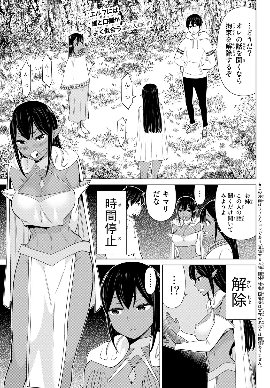Jikan Teishi Yuusha - Yomei 3-ka no Settei ja Sekai o Sukuu ni wa Mijika Sugiru Chapter 38.1 1ページ