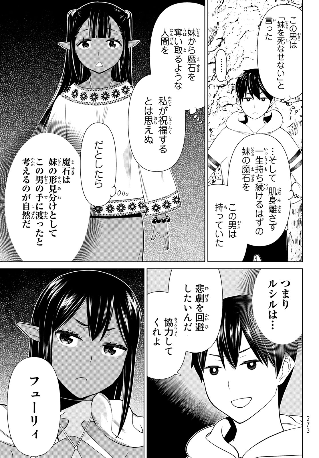 Jikan Teishi Yuusha - Yomei 3-ka no Settei ja Sekai o Sukuu ni wa Mijika Sugiru Chapter 38.1 11ページ