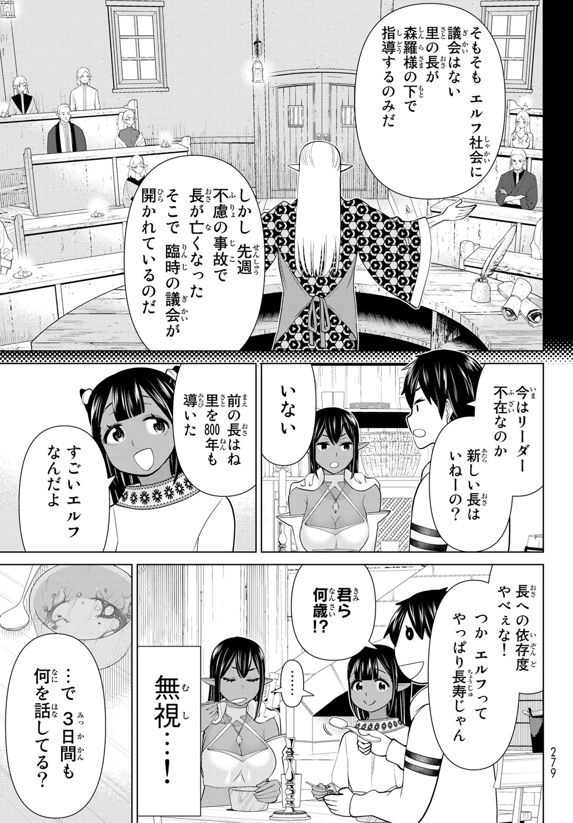 Jikan Teishi Yuusha - Yomei 3-ka no Settei ja Sekai o Sukuu ni wa Mijika Sugiru Chapter 38.1 17ページ
