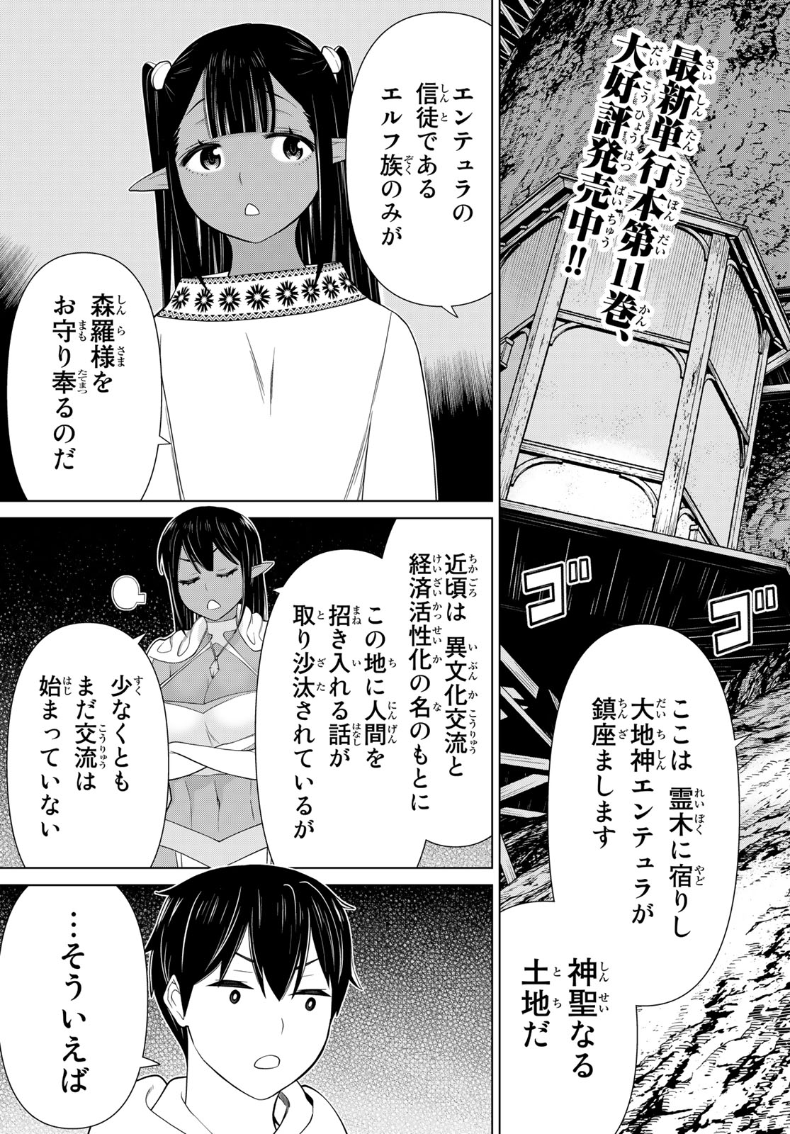 Jikan Teishi Yuusha - Yomei 3-ka no Settei ja Sekai o Sukuu ni wa Mijika Sugiru Chapter 38.1 3ページ