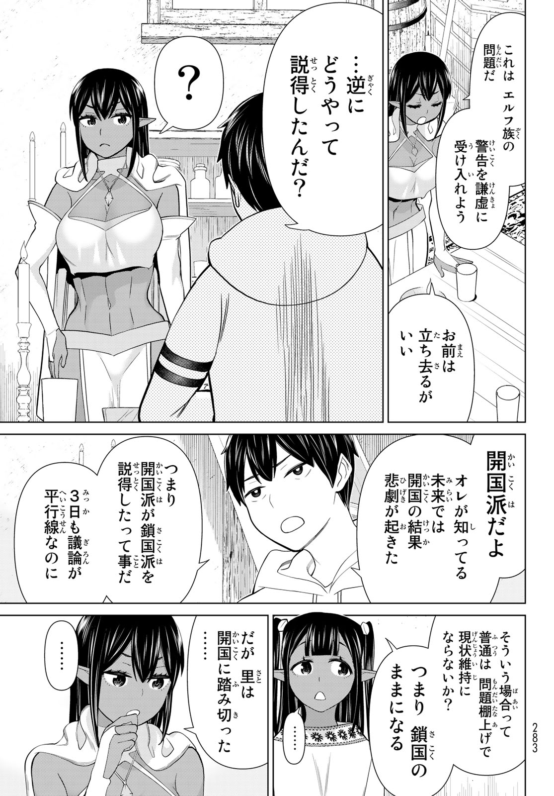 Jikan Teishi Yuusha - Yomei 3-ka no Settei ja Sekai o Sukuu ni wa Mijika Sugiru Chapter 38.1 21ページ