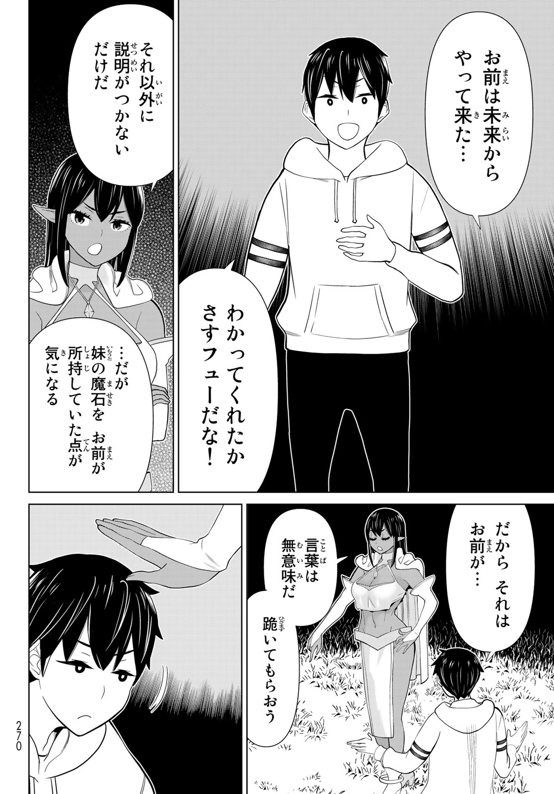 Jikan Teishi Yuusha - Yomei 3-ka no Settei ja Sekai o Sukuu ni wa Mijika Sugiru Chapter 38.1 8ページ