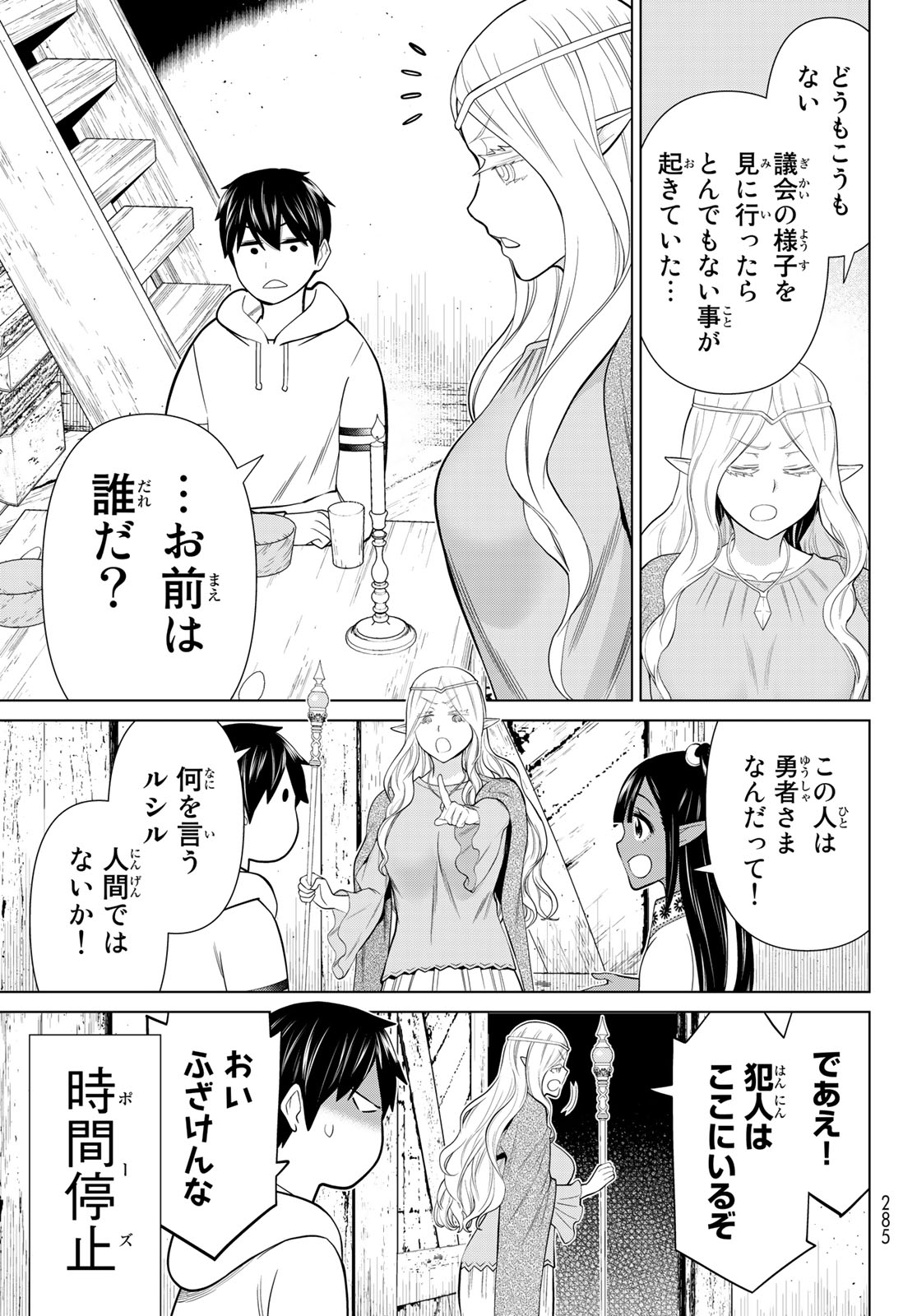 Jikan Teishi Yuusha - Yomei 3-ka no Settei ja Sekai o Sukuu ni wa Mijika Sugiru Chapter 38.2 2ページ