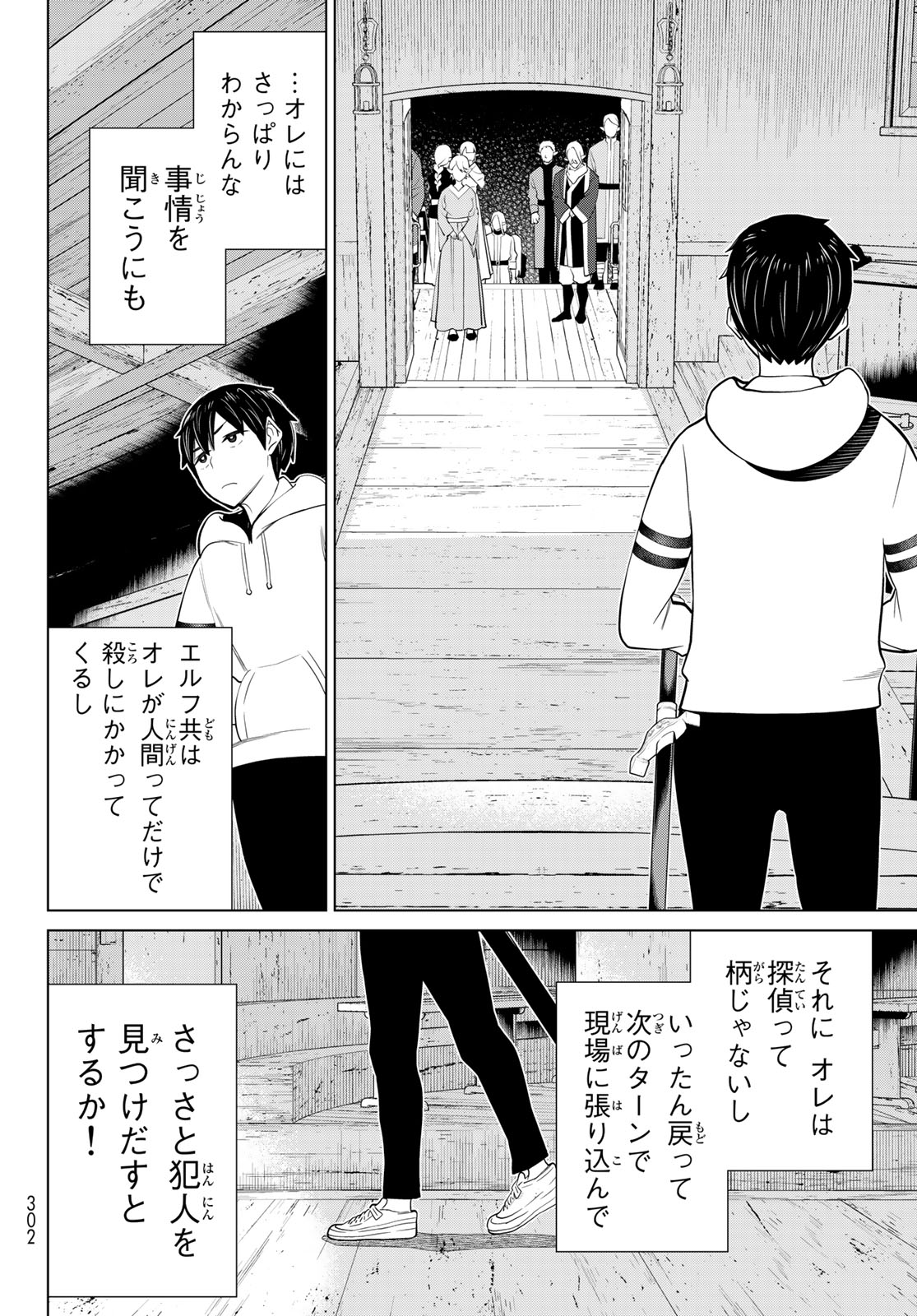 Jikan Teishi Yuusha - Yomei 3-ka no Settei ja Sekai o Sukuu ni wa Mijika Sugiru Chapter 38.2 19ページ