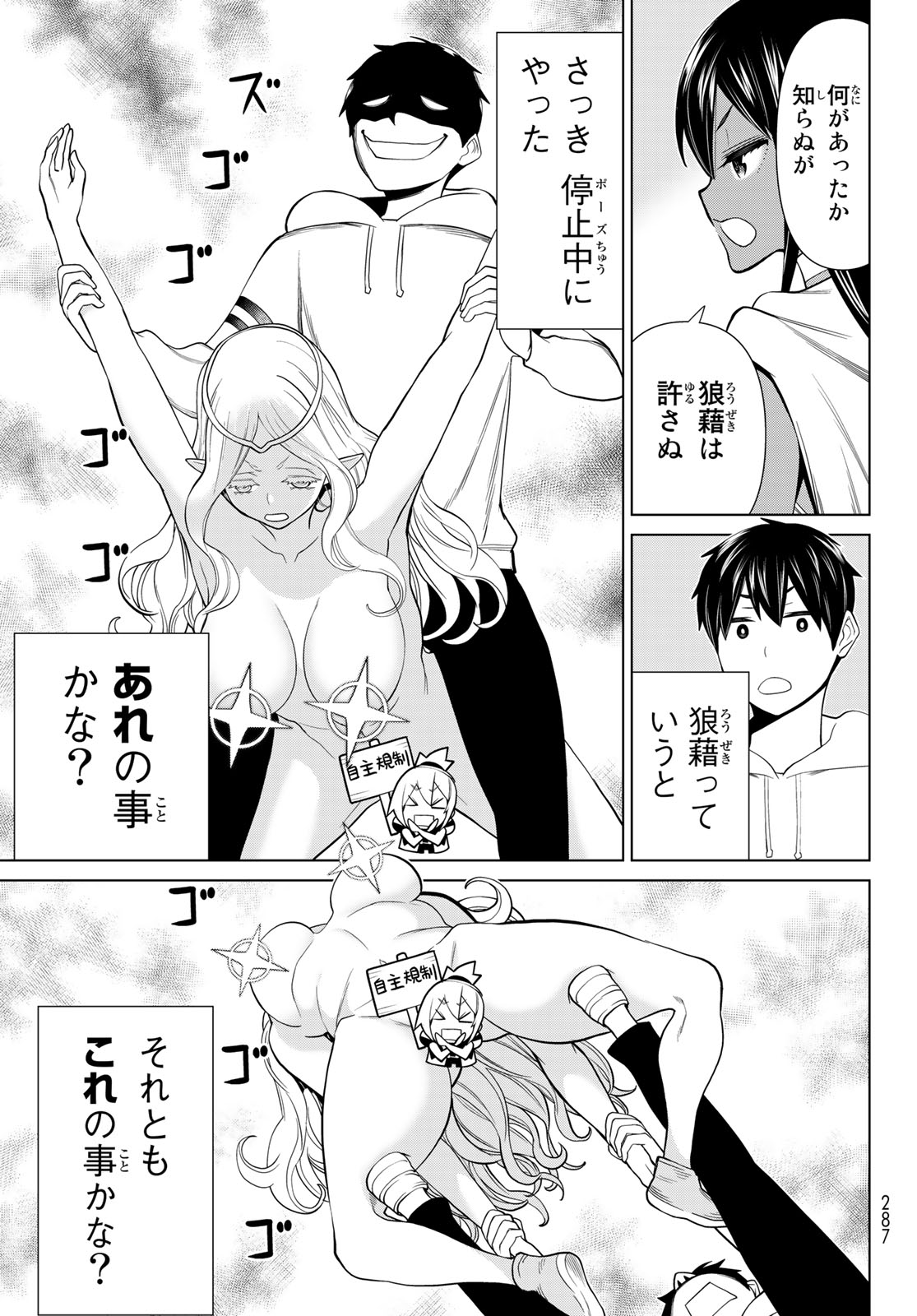 Jikan Teishi Yuusha - Yomei 3-ka no Settei ja Sekai o Sukuu ni wa Mijika Sugiru Chapter 38.2 4ページ