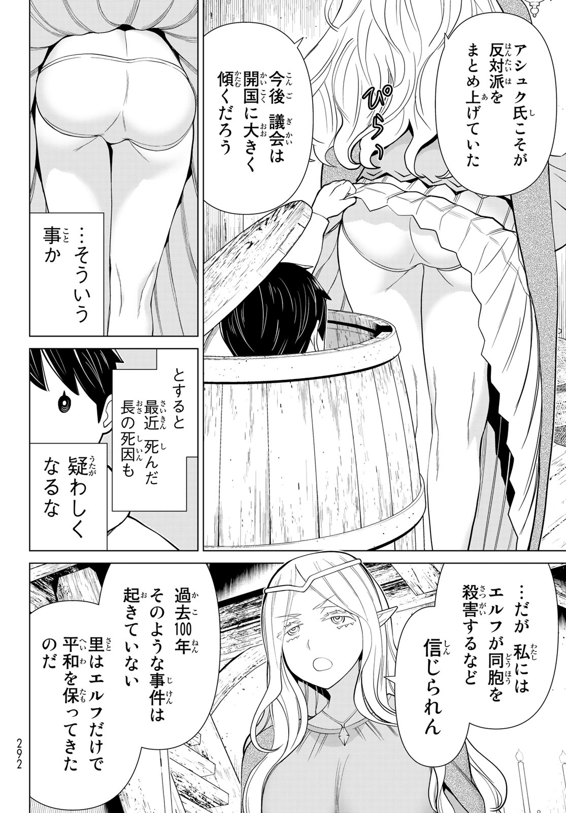 Jikan Teishi Yuusha - Yomei 3-ka no Settei ja Sekai o Sukuu ni wa Mijika Sugiru Chapter 38.2 9ページ
