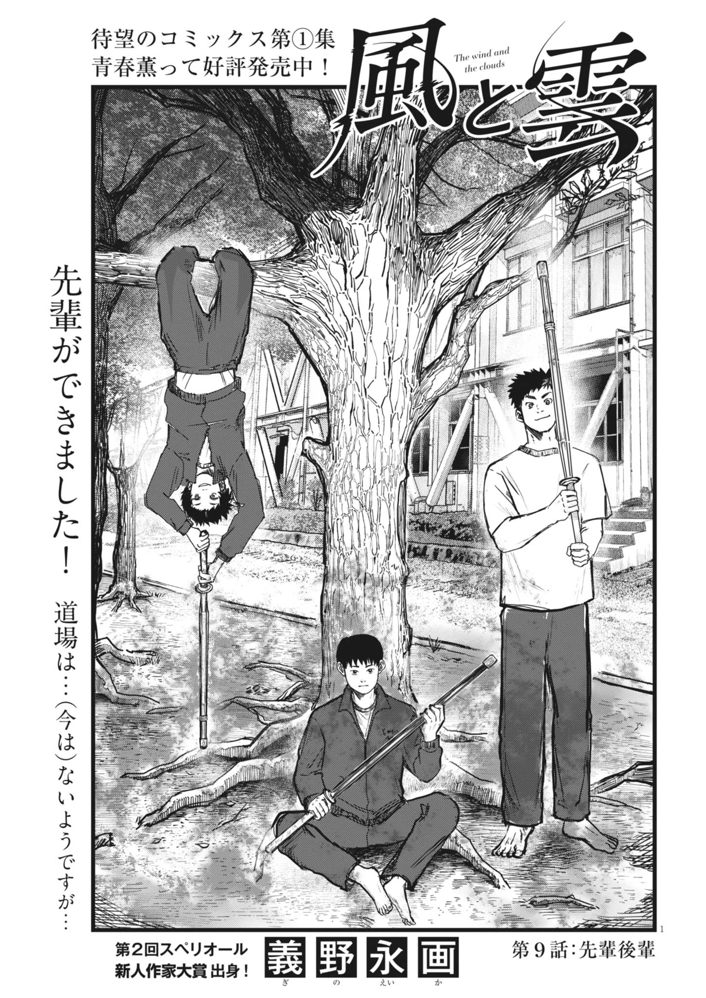 Kaze to Kumo Chapter 9 1ページ