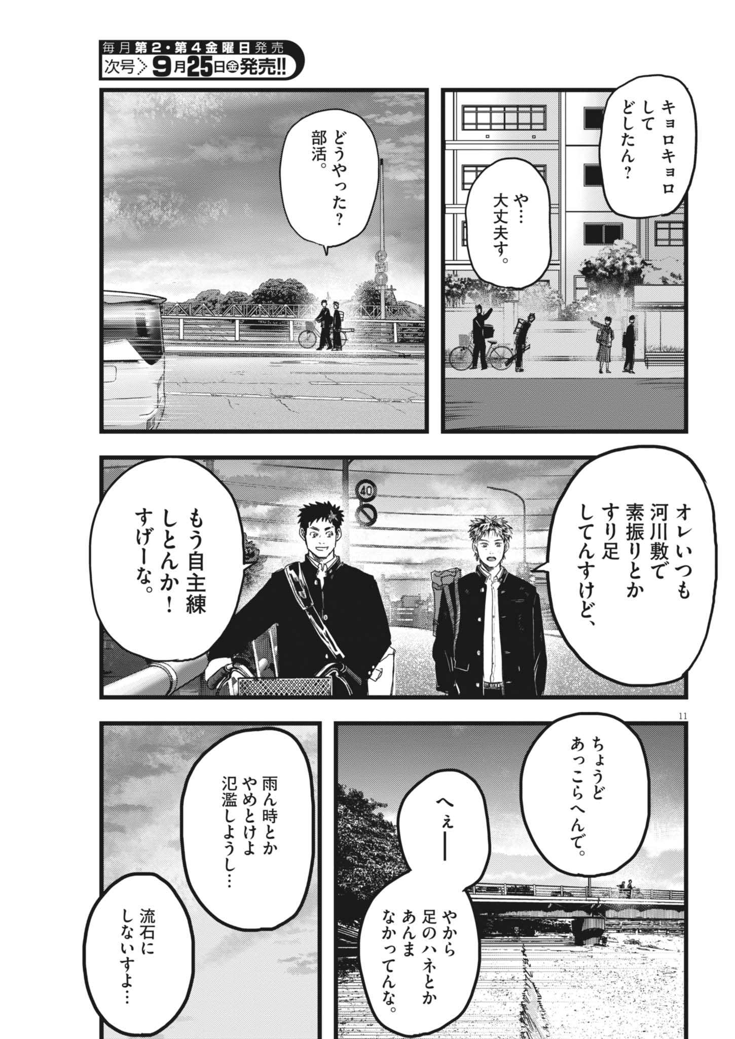 Kaze to Kumo Chapter 9 11ページ