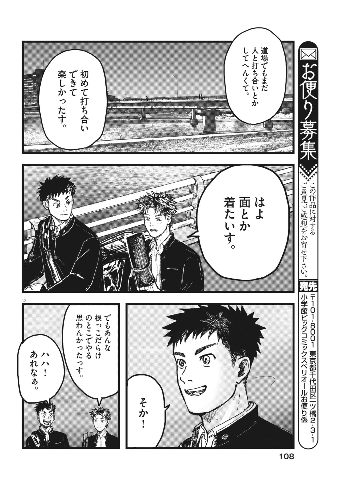 Kaze to Kumo Chapter 9 12ページ