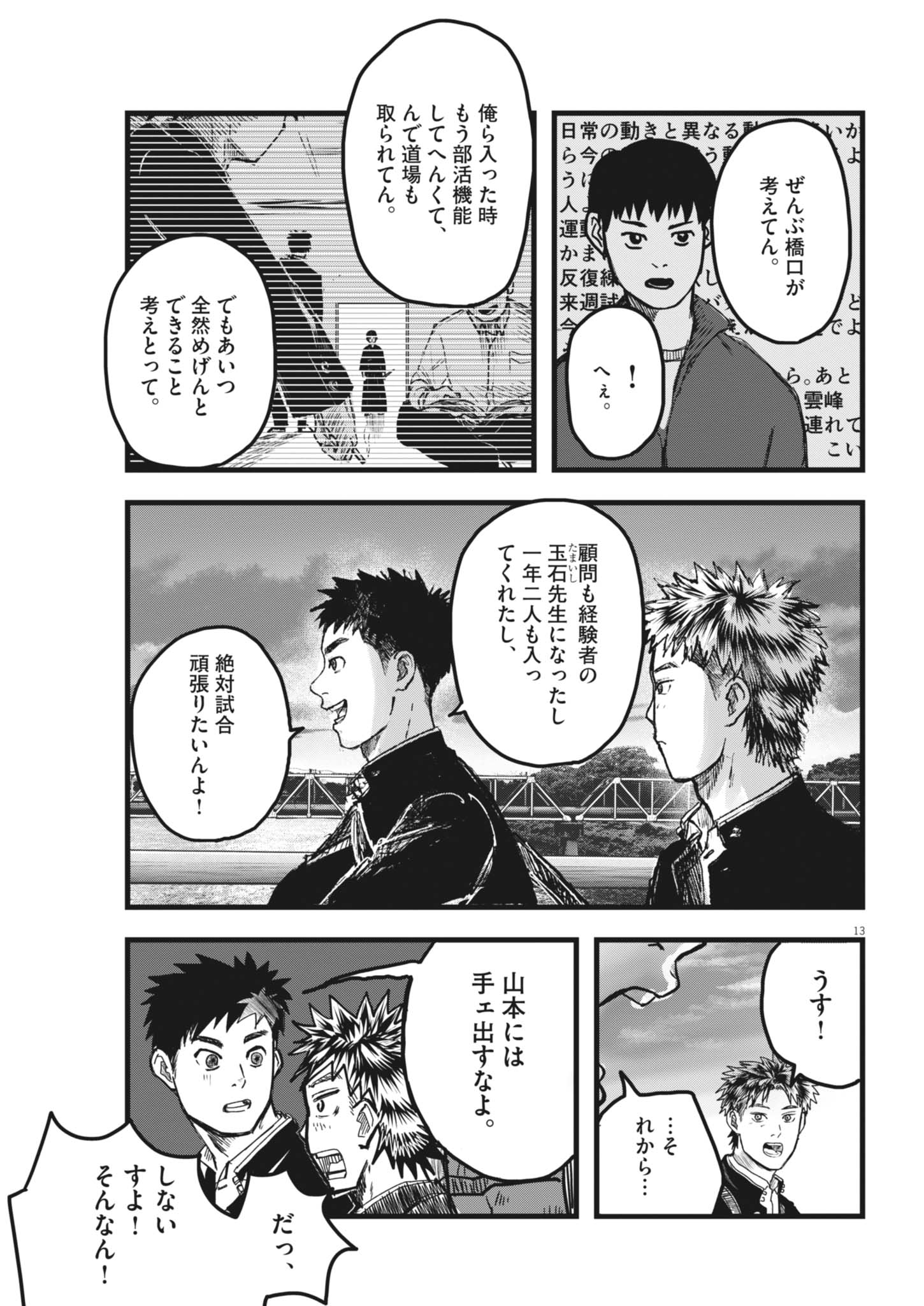Kaze to Kumo Chapter 9 13ページ
