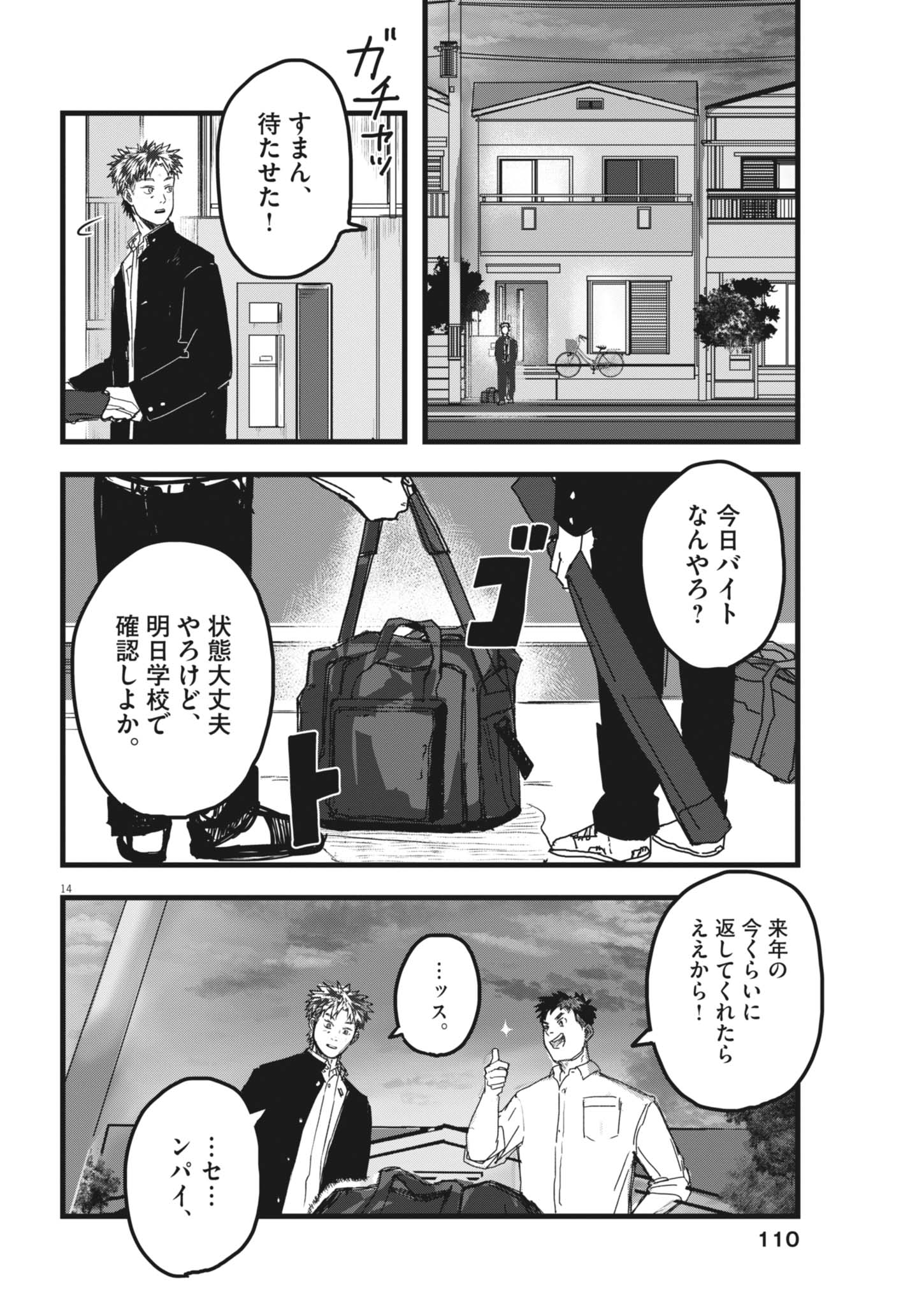 Kaze to Kumo Chapter 9 14ページ