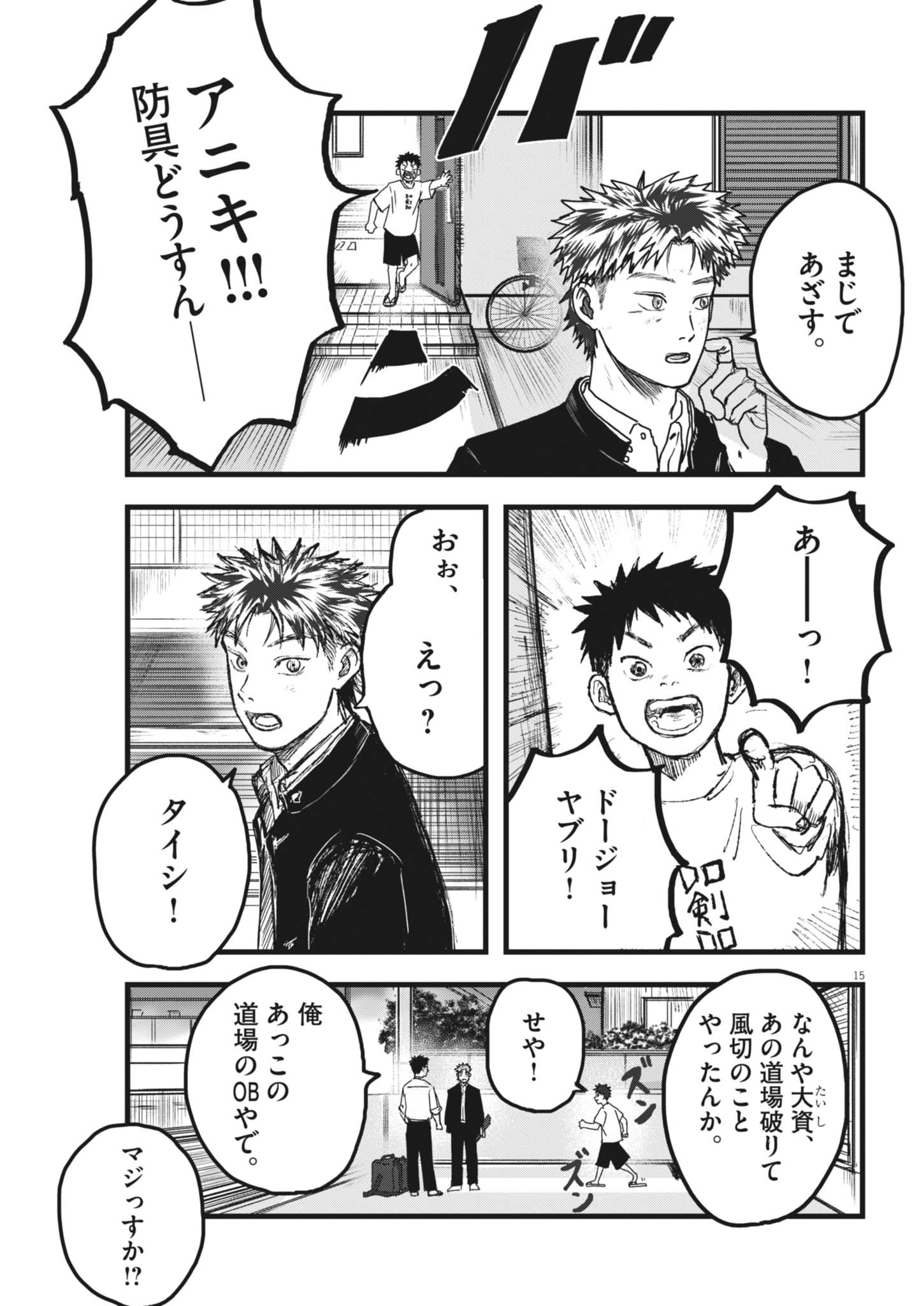 Kaze to Kumo Chapter 9 15ページ