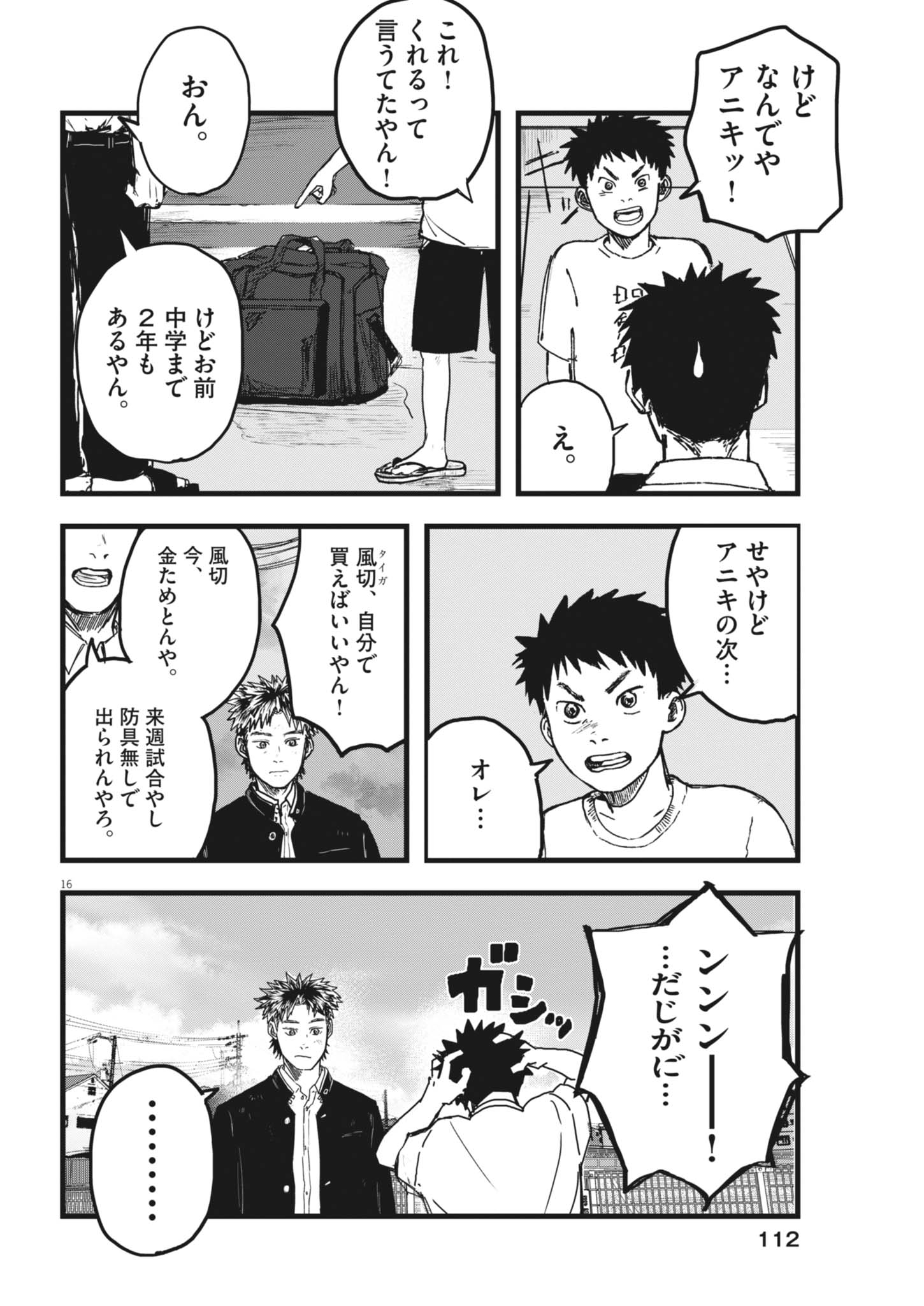 Kaze to Kumo Chapter 9 16ページ