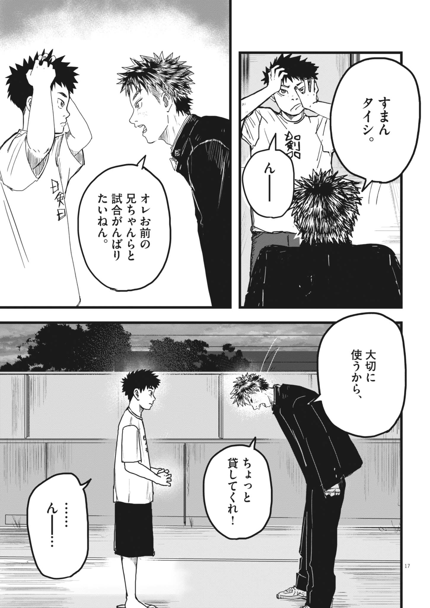 Kaze to Kumo Chapter 9 17ページ
