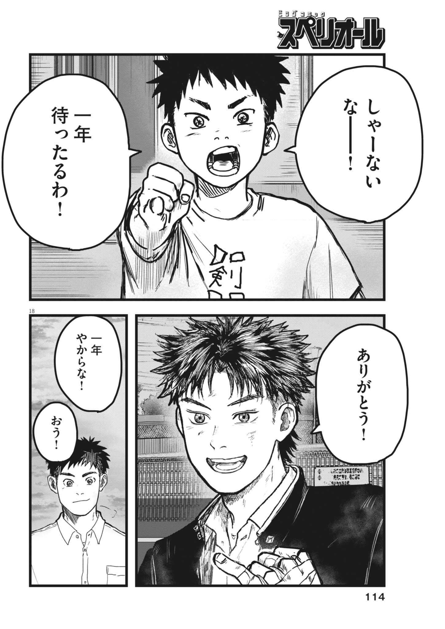 Kaze to Kumo Chapter 9 18ページ