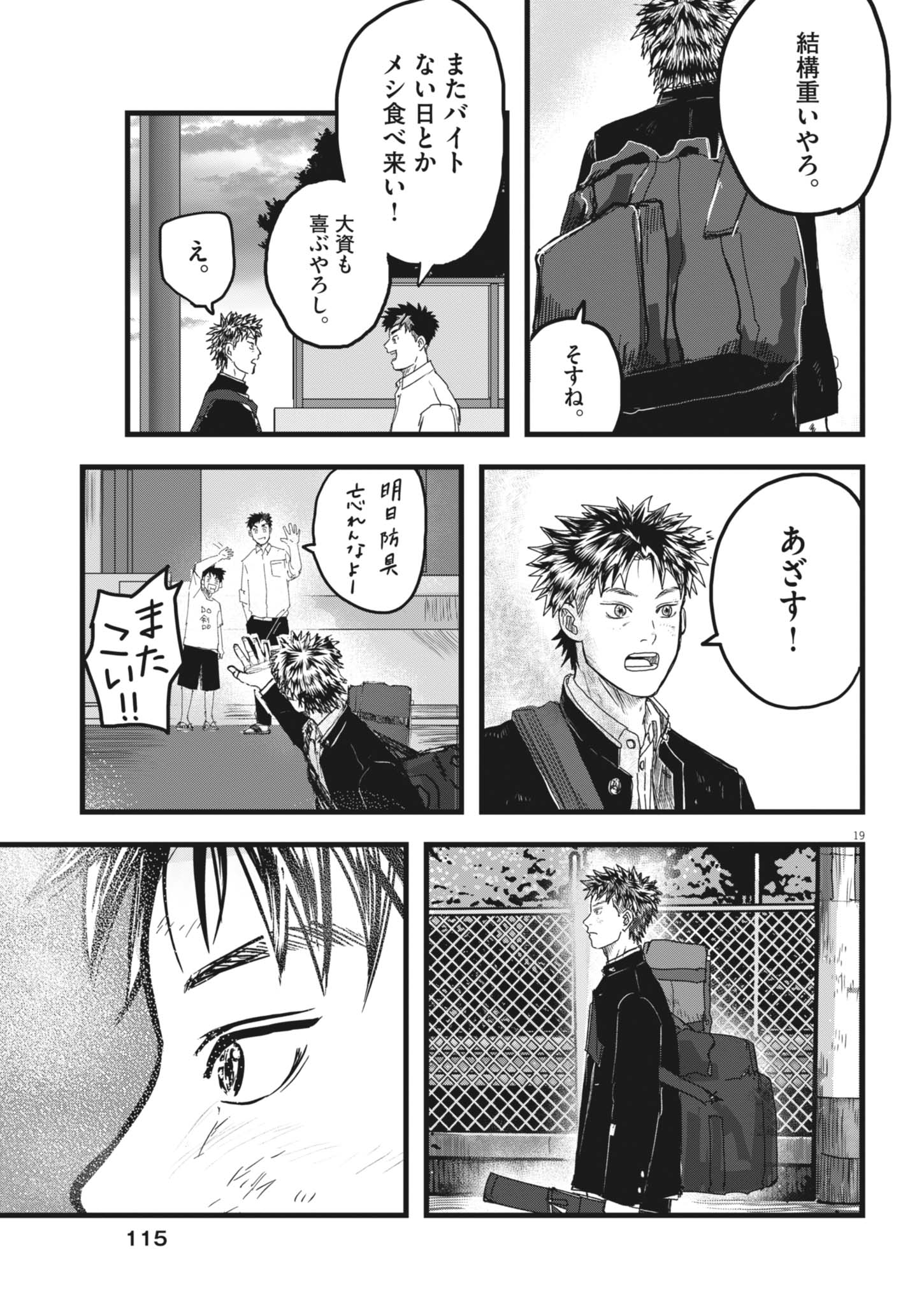 Kaze to Kumo Chapter 9 19ページ
